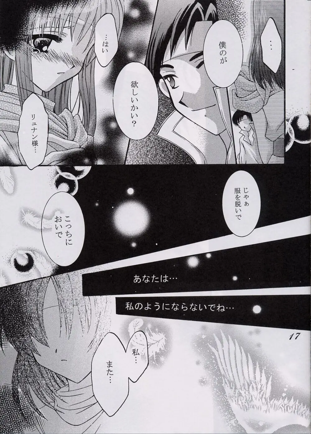 愛狩 3 Page.16
