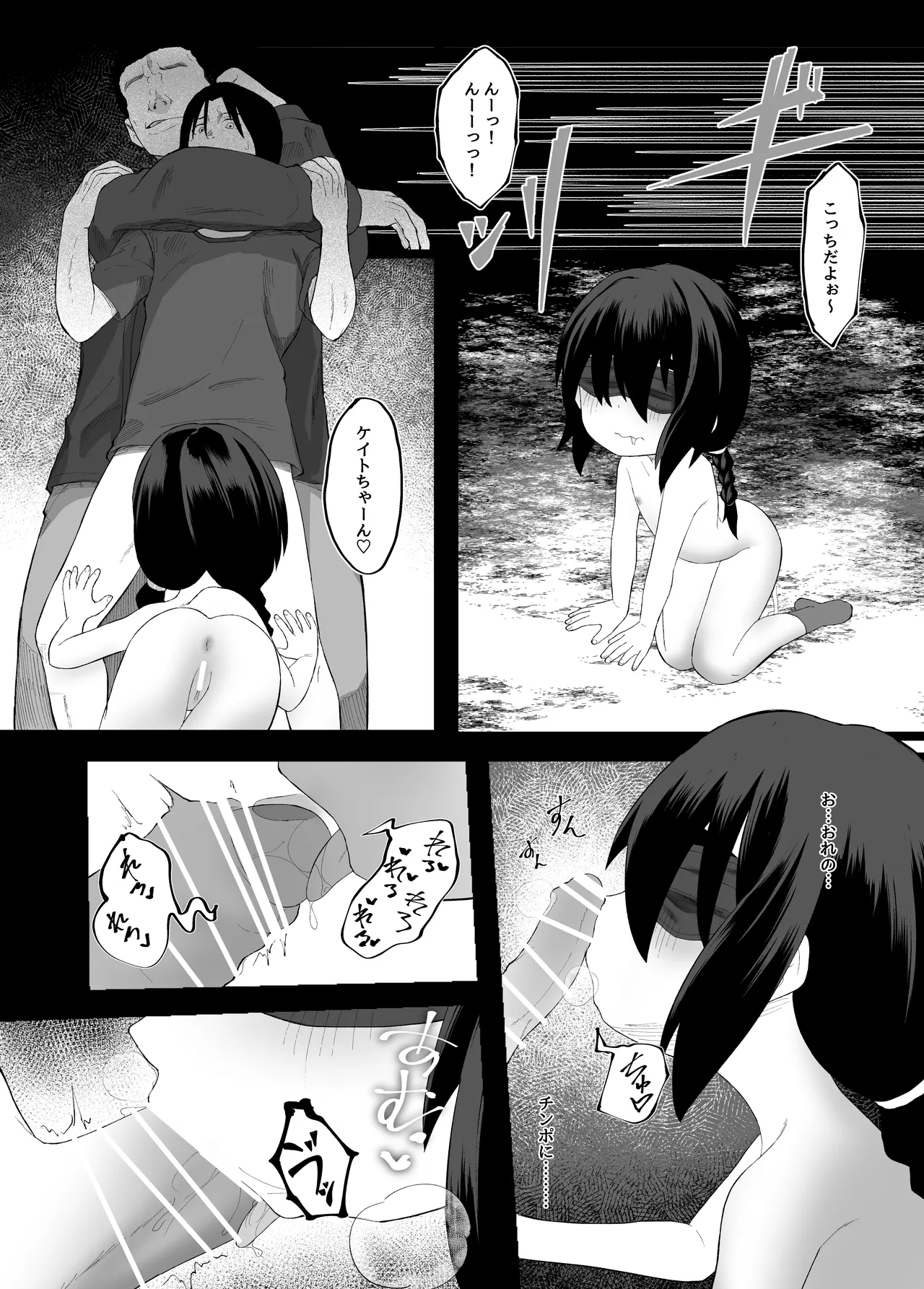 妹NTRと強制〇春録 前編 Page.11
