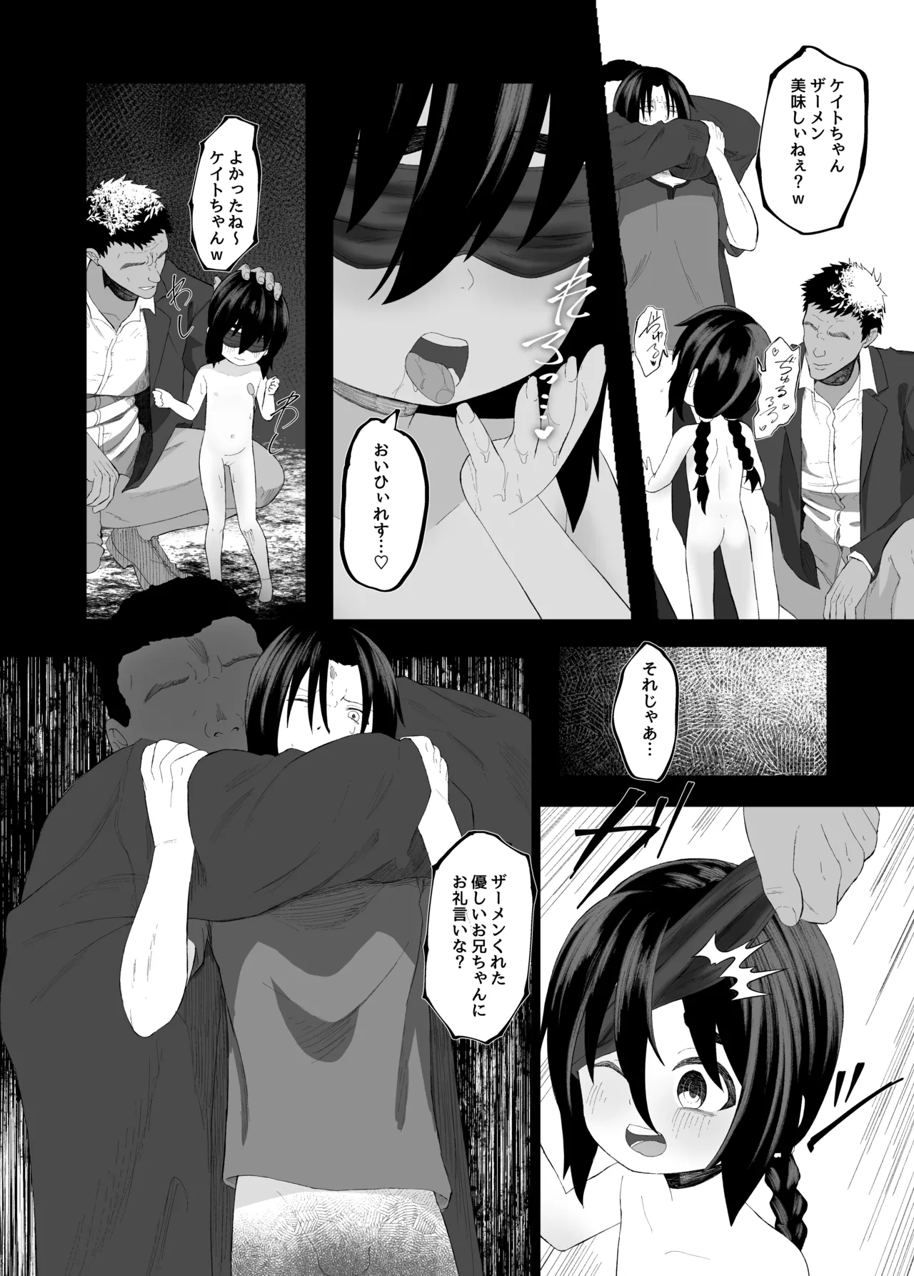 妹NTRと強制〇春録 前編 Page.13