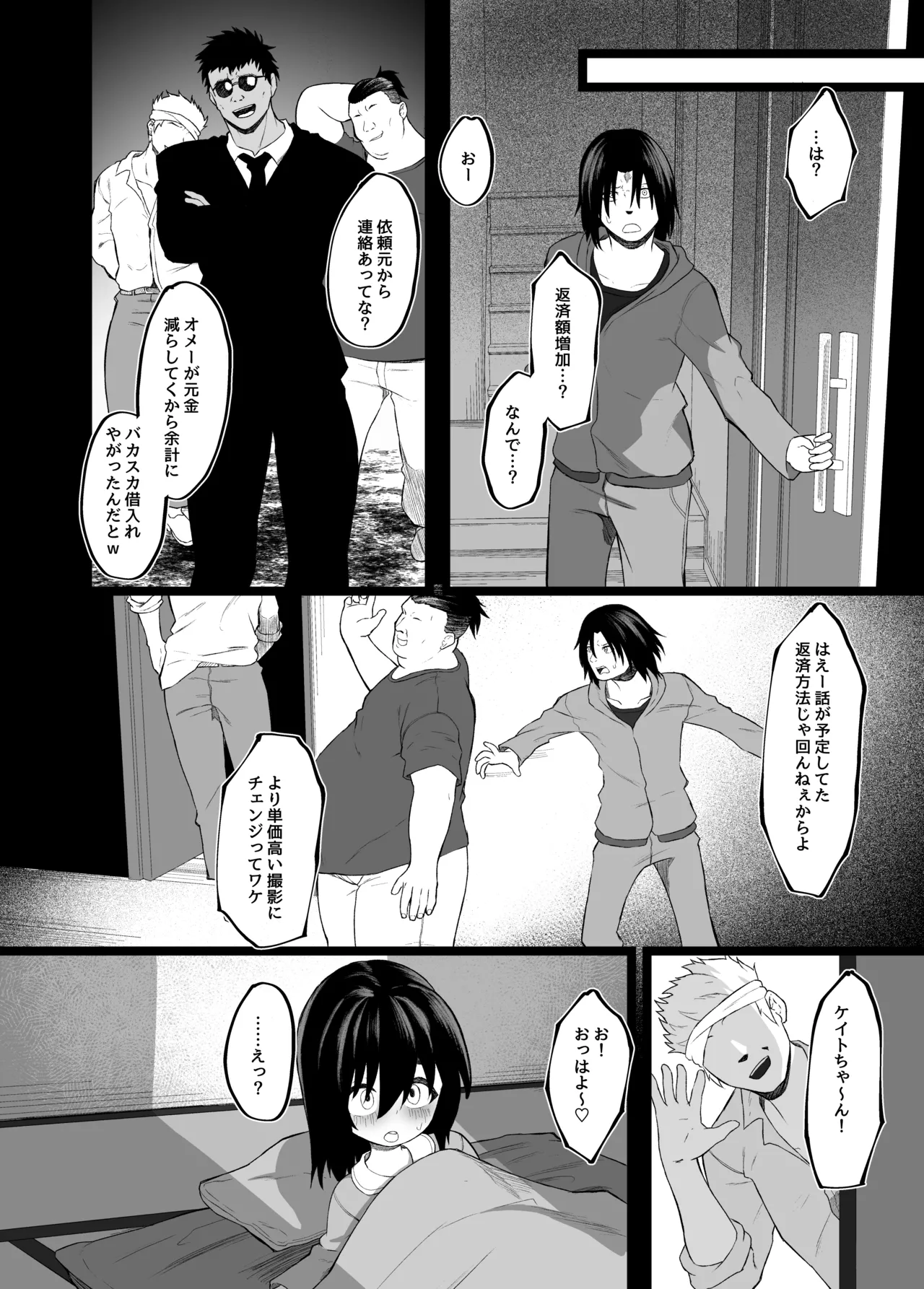 妹NTRと強制〇春録 前編 Page.27