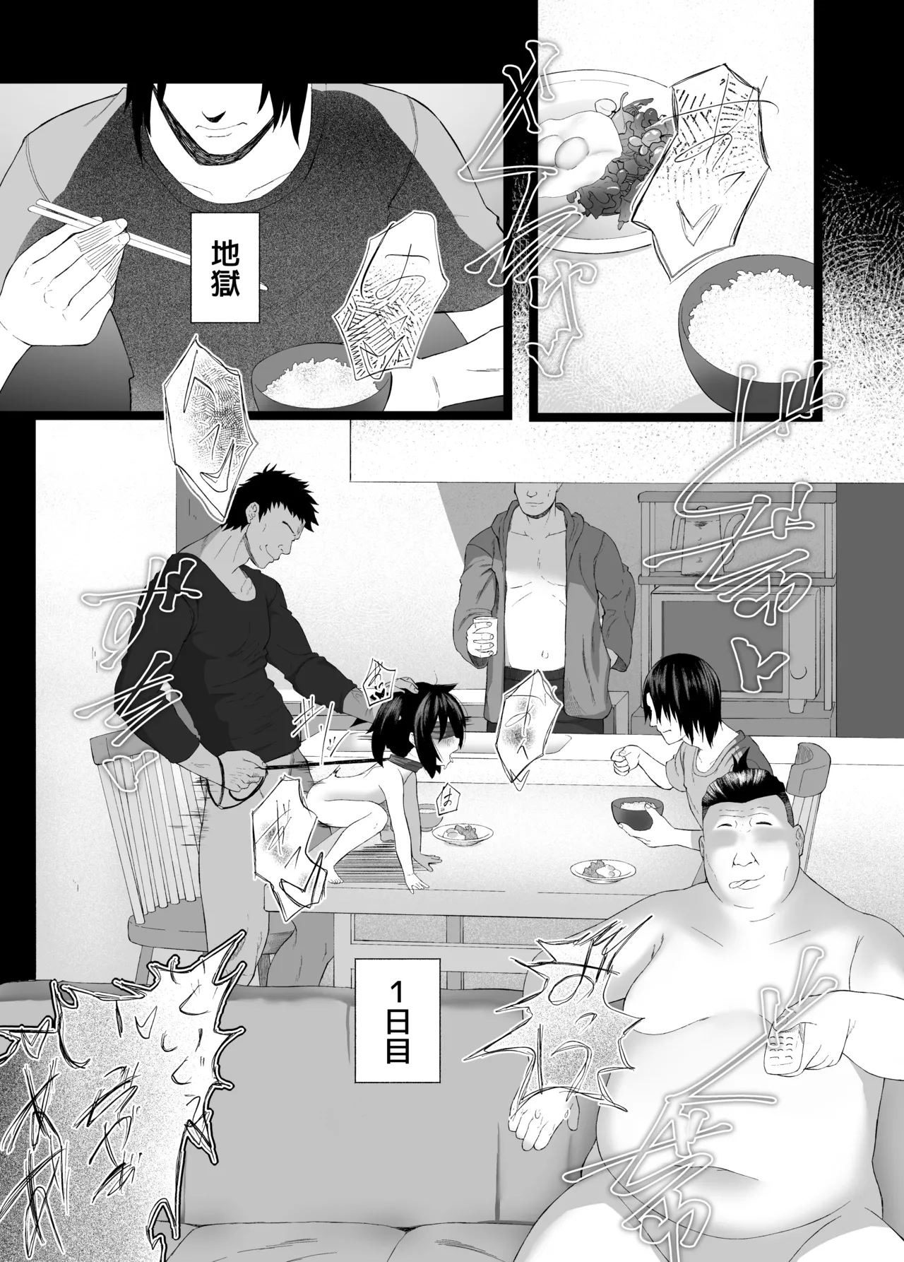 妹NTRと強制〇春録 前編 Page.29