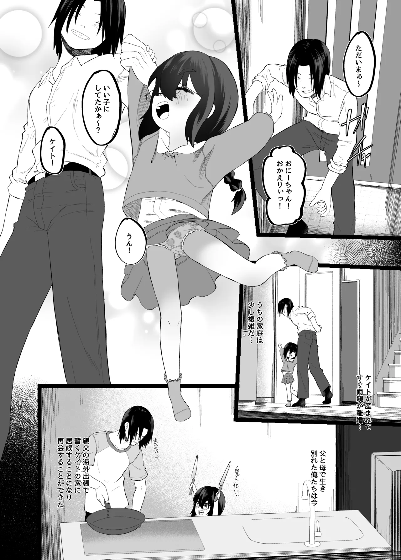 妹NTRと強制〇春録 前編 Page.3