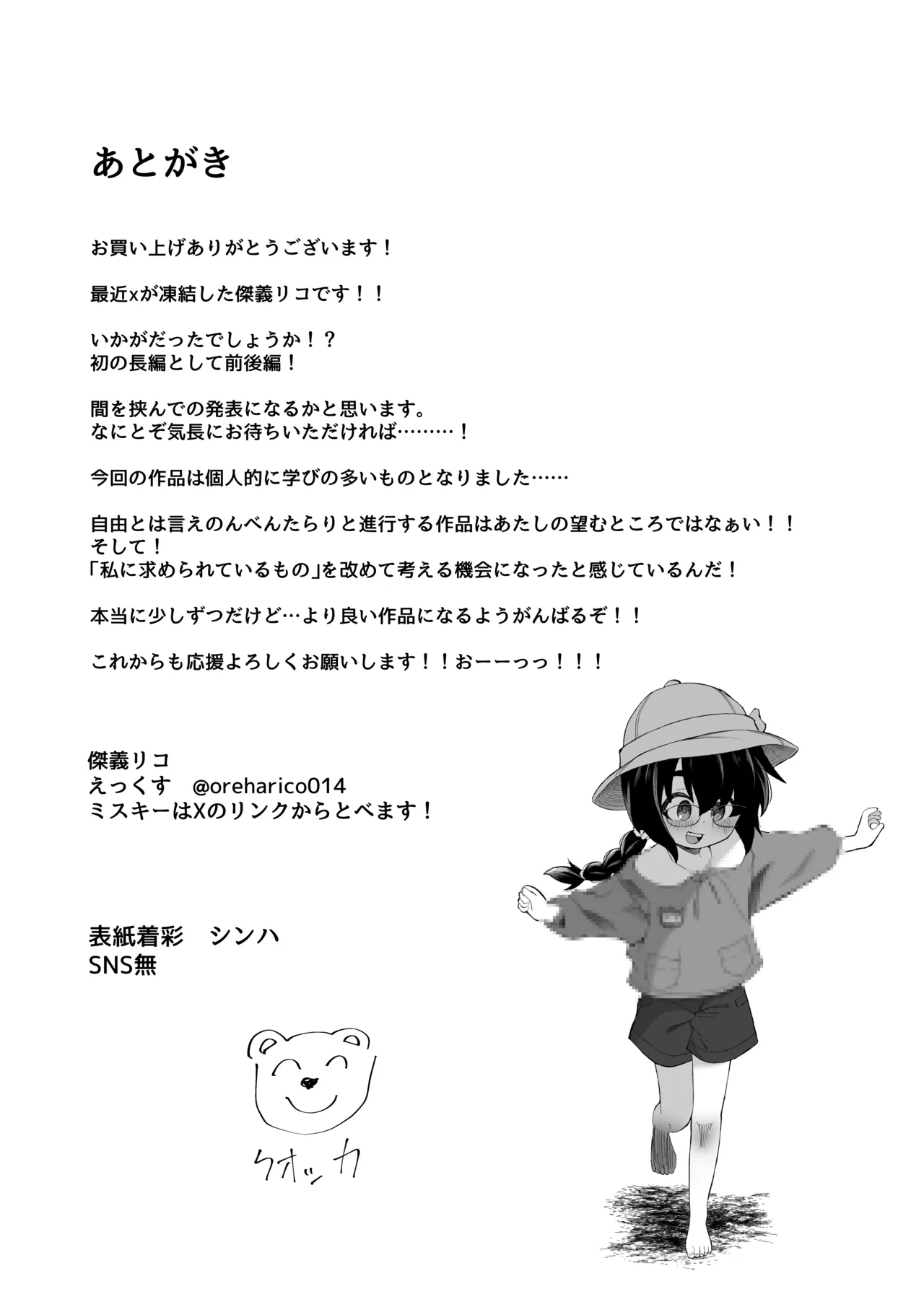 妹NTRと強制〇春録 前編 Page.30