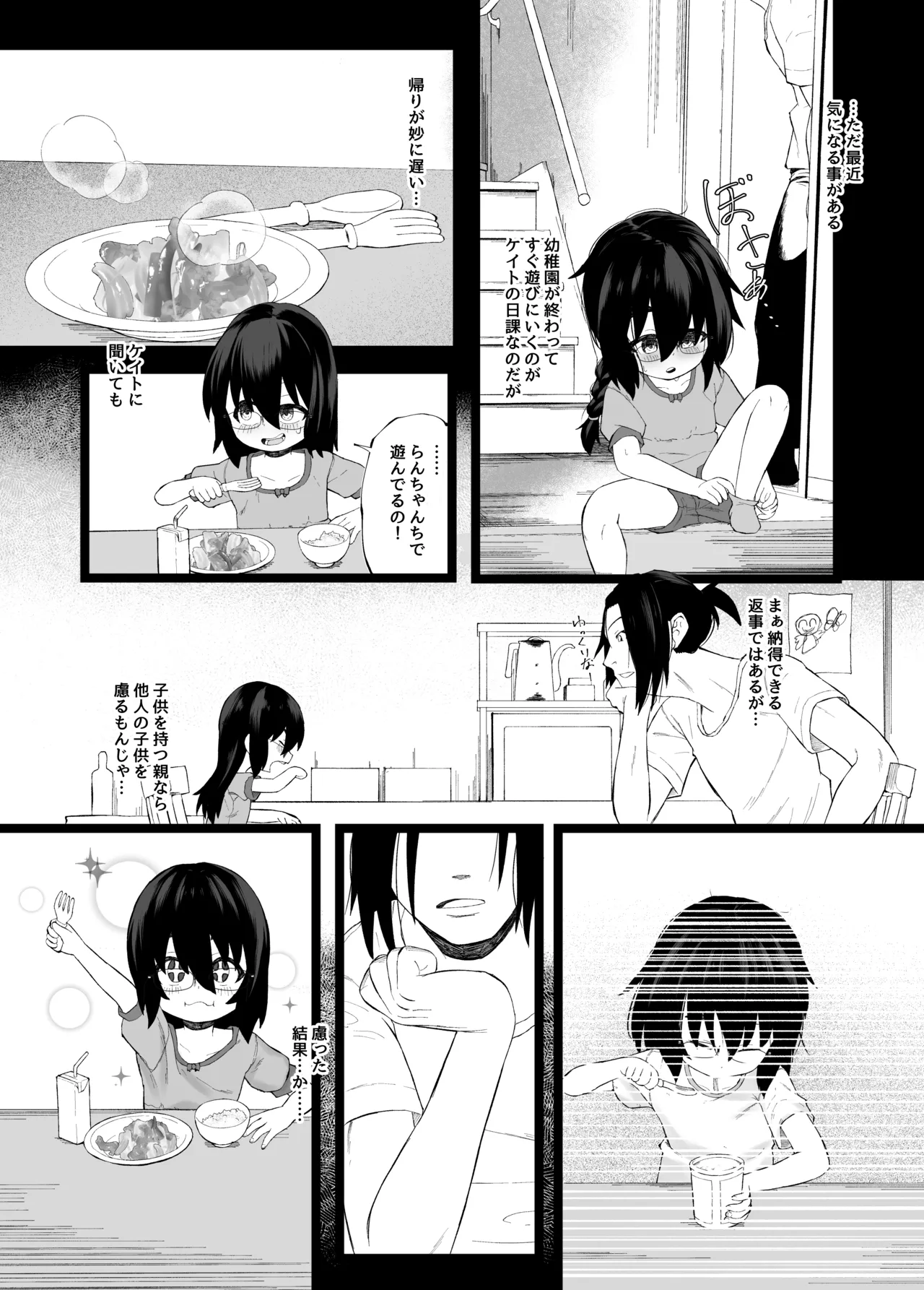 妹NTRと強制〇春録 前編 Page.5