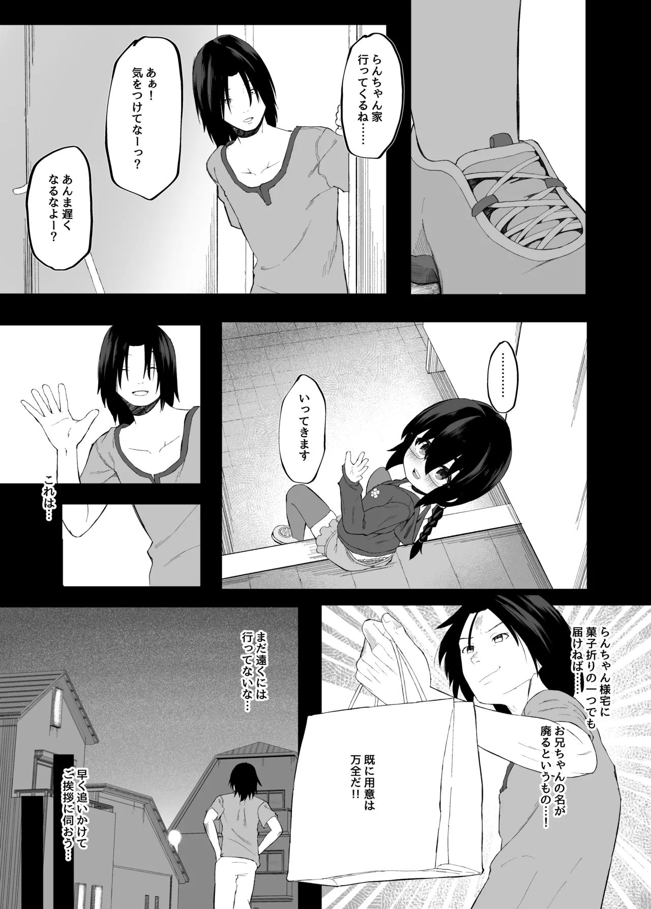 妹NTRと強制〇春録 前編 Page.6