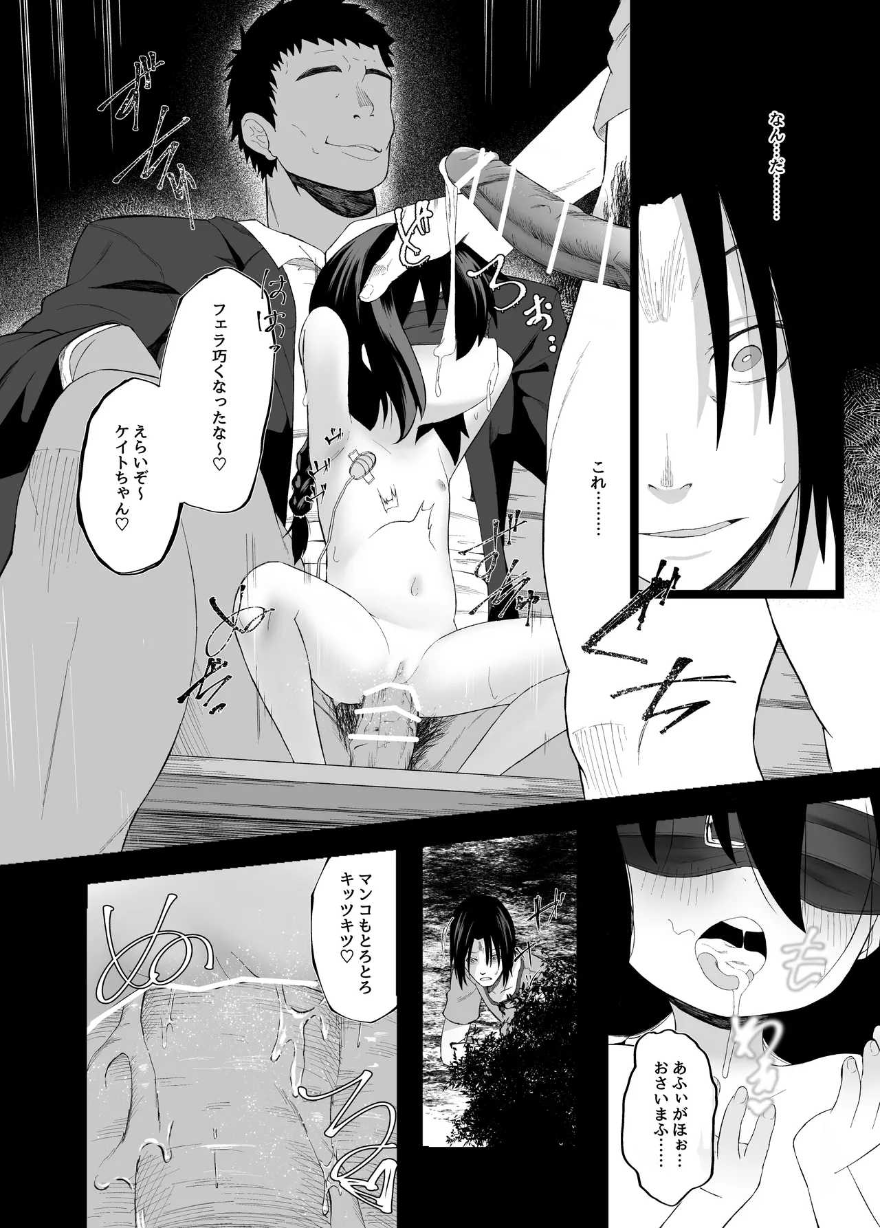 妹NTRと強制〇春録 前編 Page.7