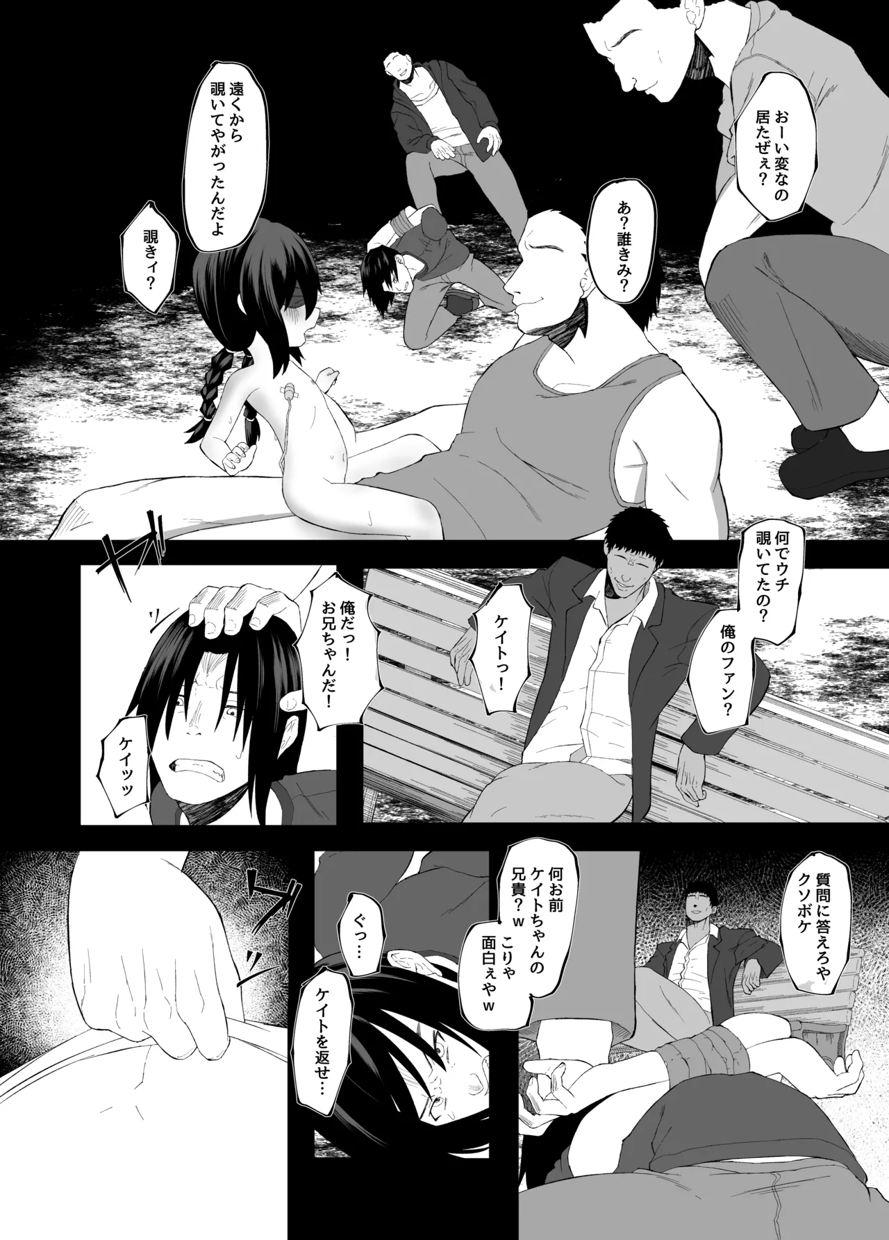 妹NTRと強制〇春録 前編 Page.9