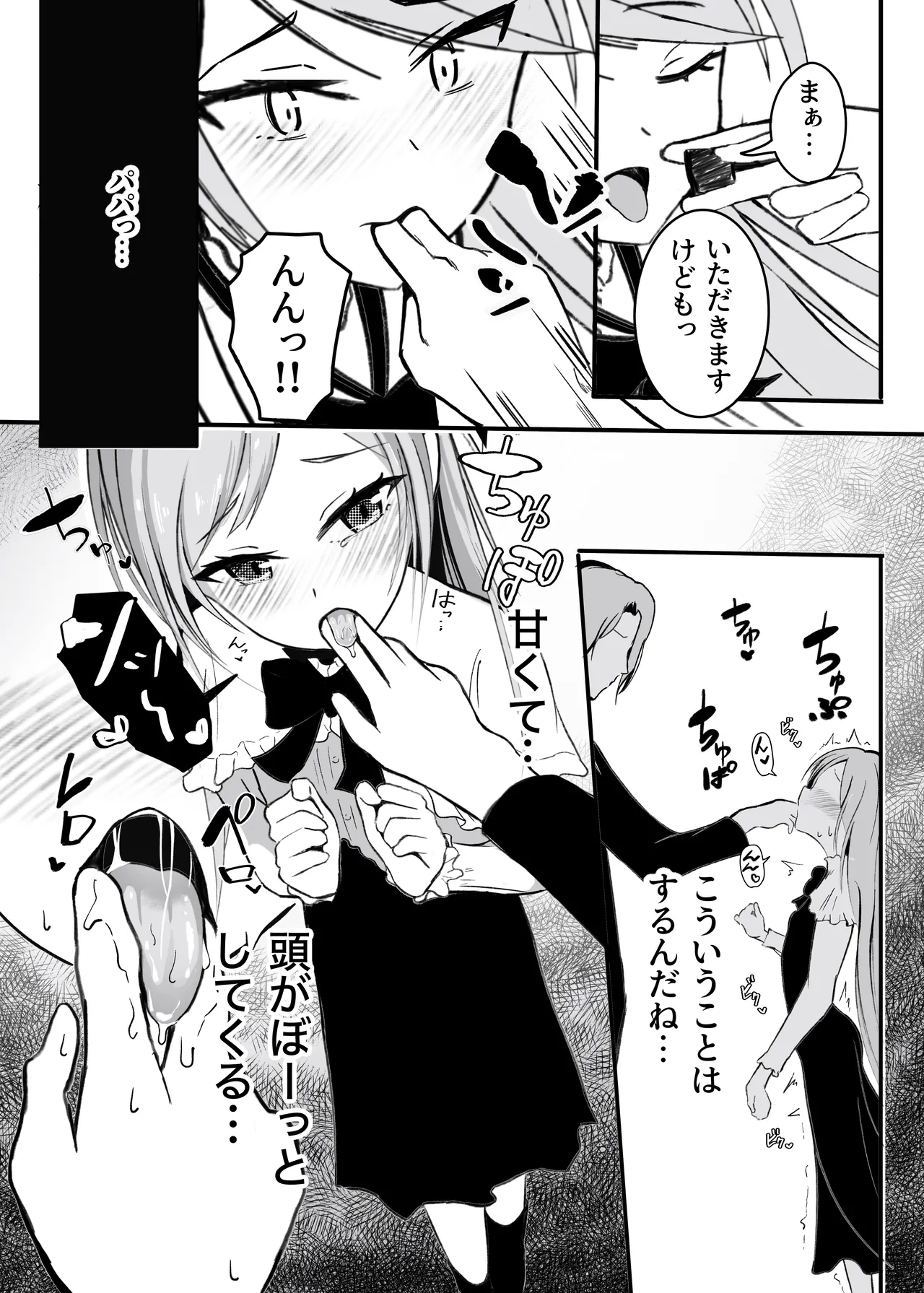 パパ♡娘を召し上がれ Page.10
