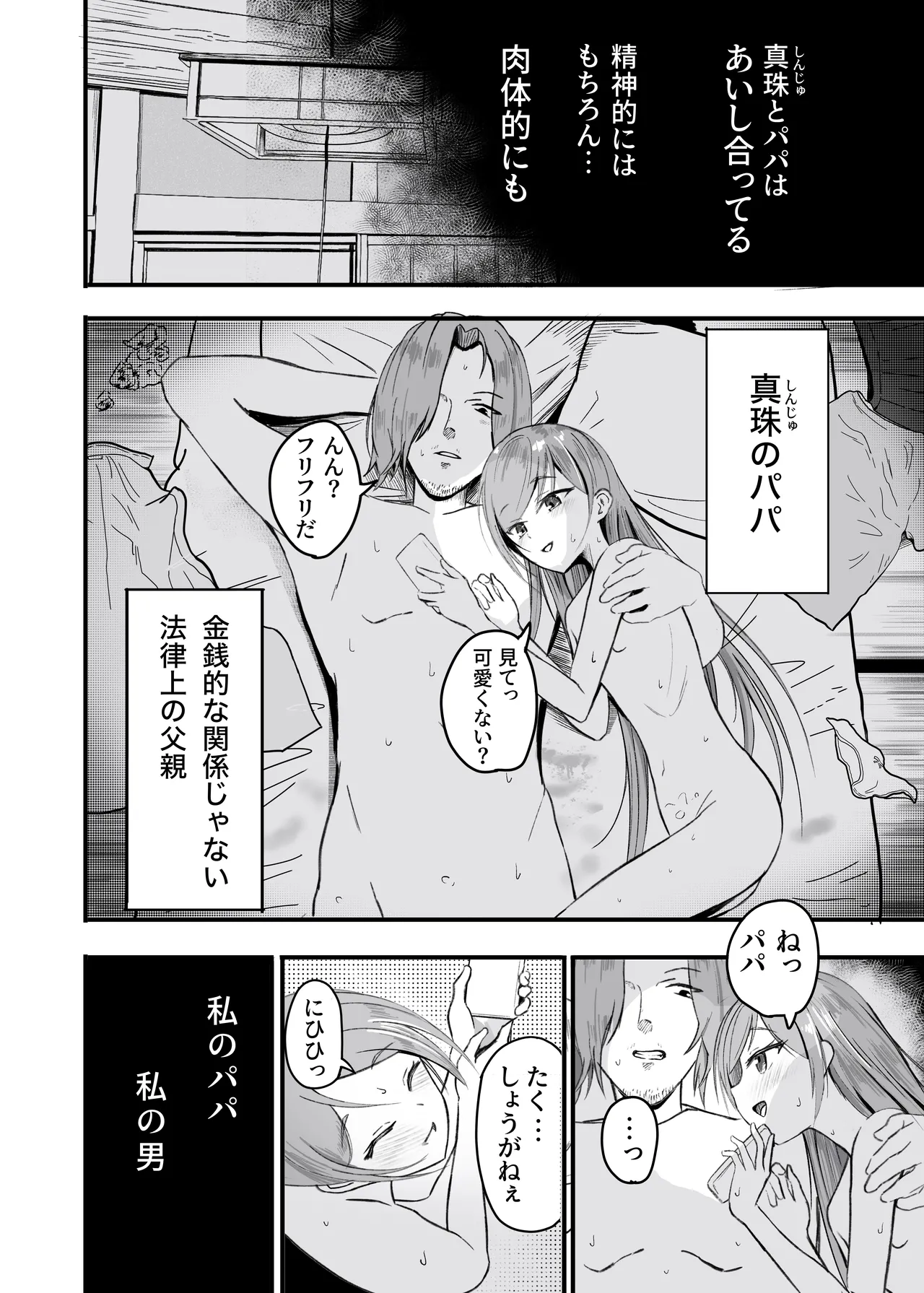 パパ♡娘を召し上がれ Page.2