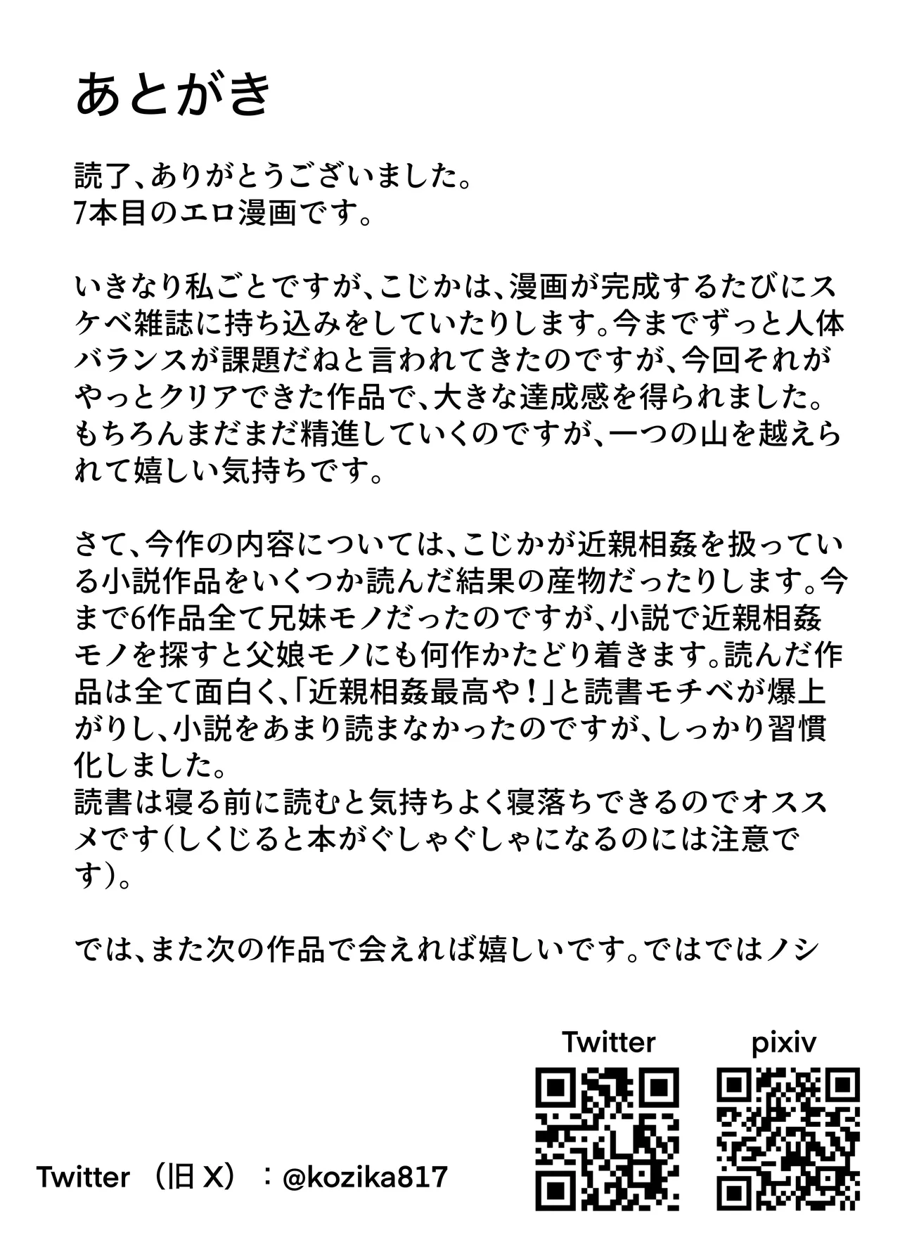 パパ♡娘を召し上がれ Page.21