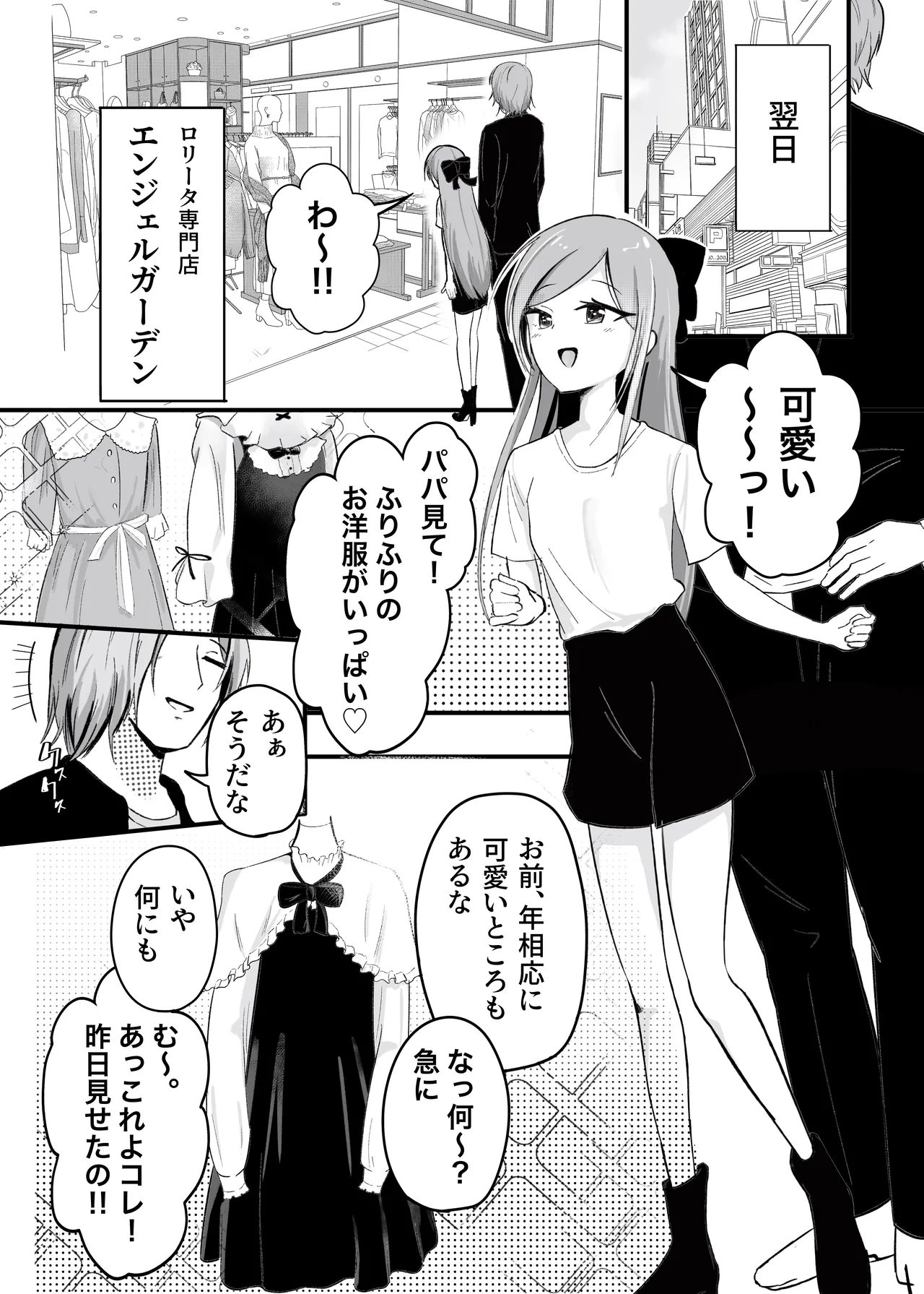 パパ♡娘を召し上がれ Page.3