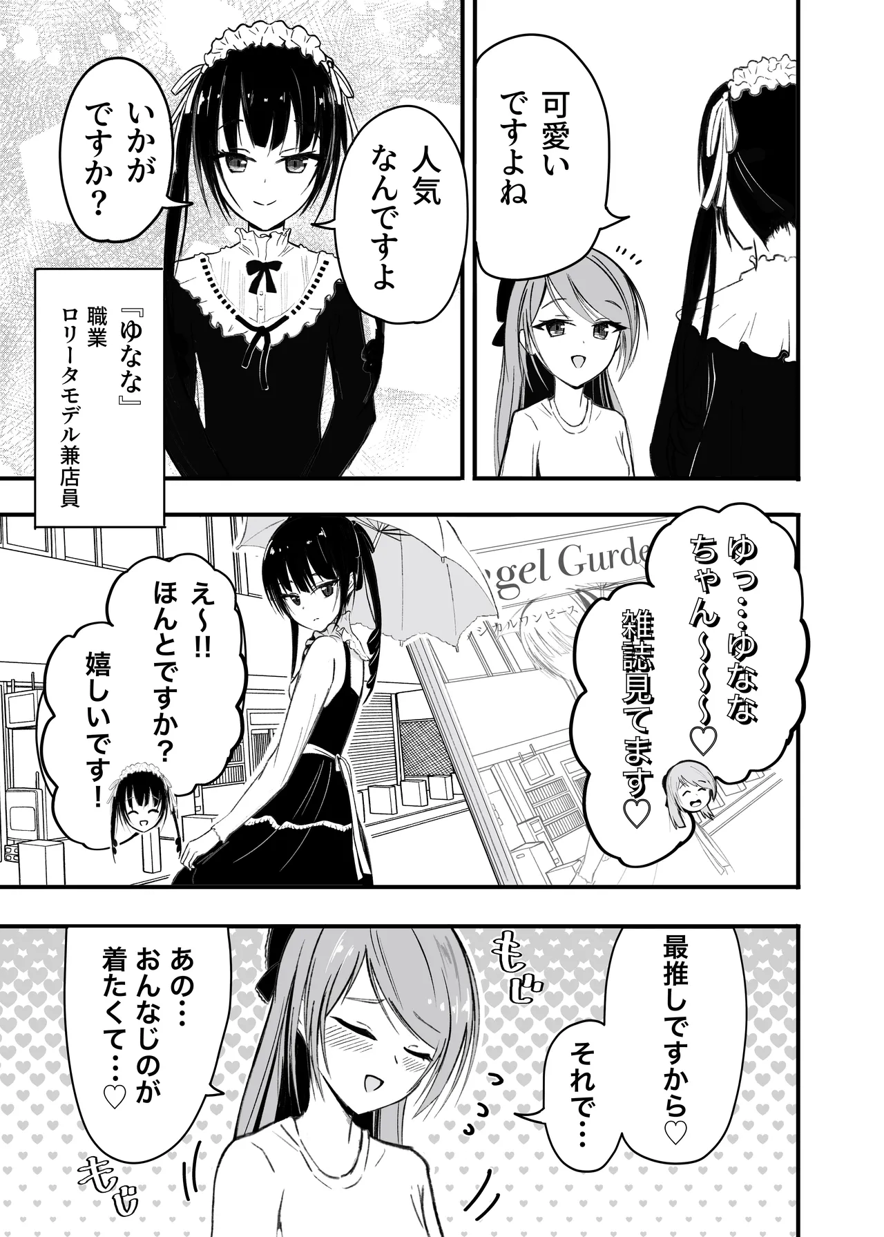 パパ♡娘を召し上がれ Page.4