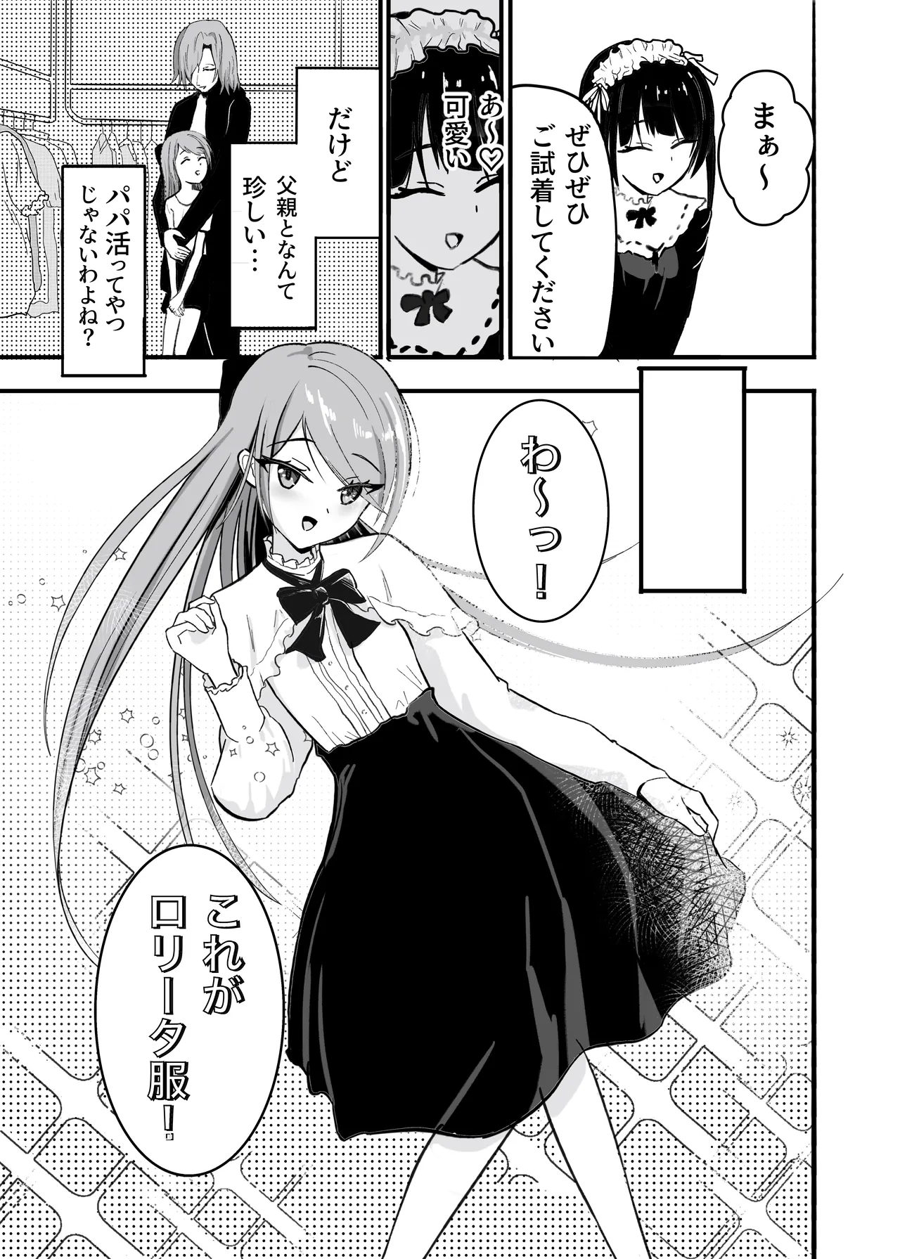 パパ♡娘を召し上がれ Page.5