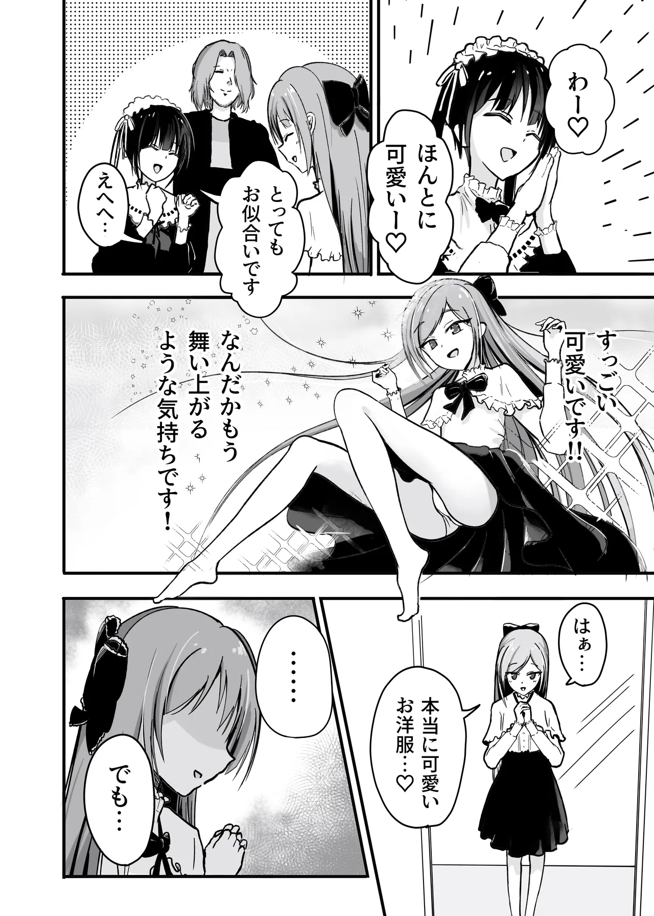 パパ♡娘を召し上がれ Page.6