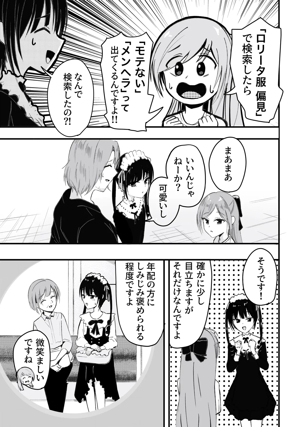パパ♡娘を召し上がれ Page.7