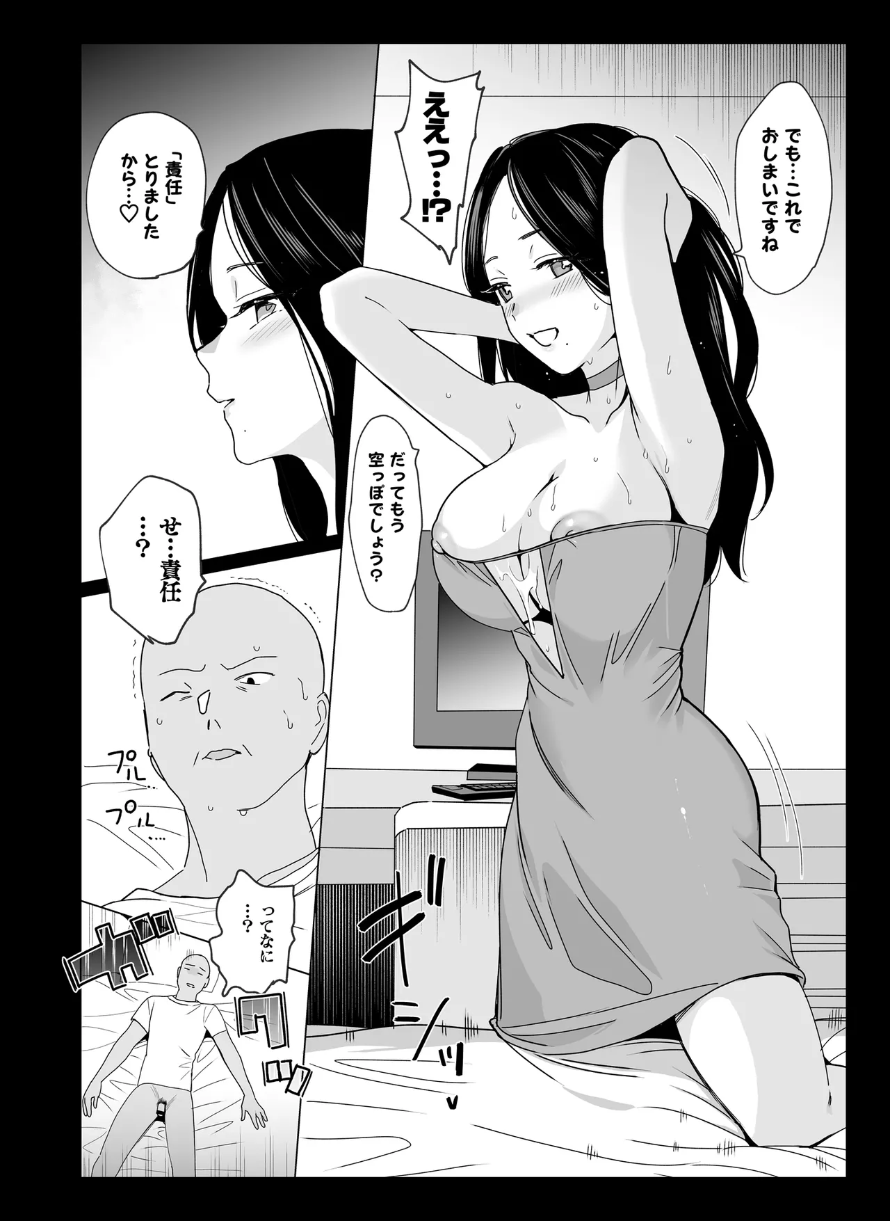 祥子ママの催眠責任払い♡ -メスメリズム0 Page.26
