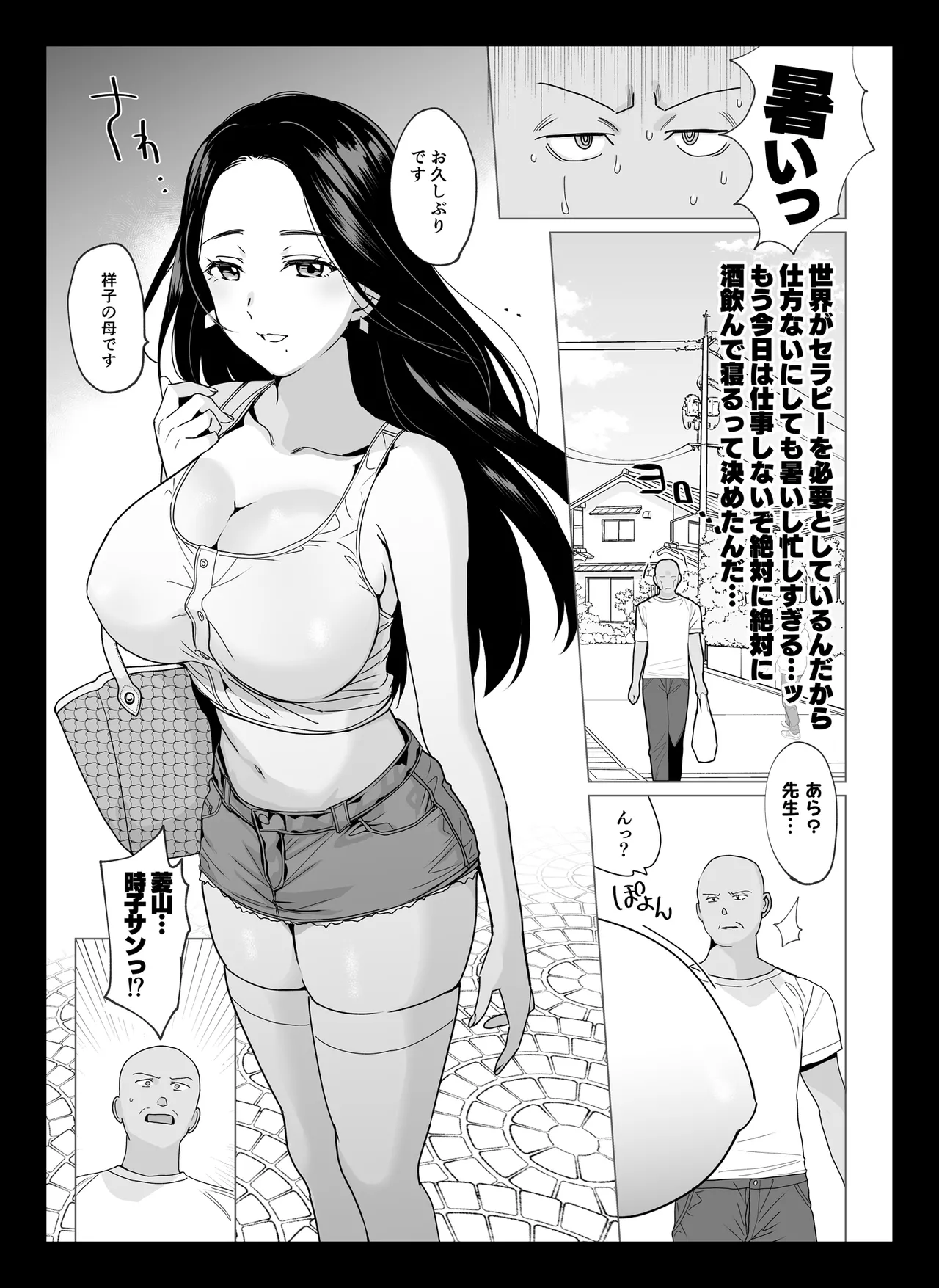 祥子ママの催眠責任払い♡ -メスメリズム0 Page.3