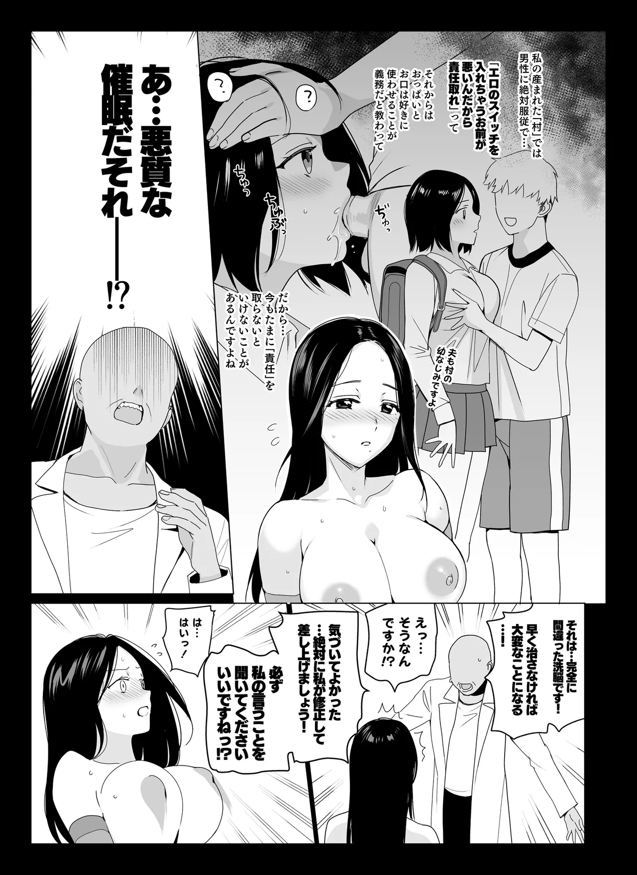 祥子ママの催眠責任払い♡ -メスメリズム0 Page.33