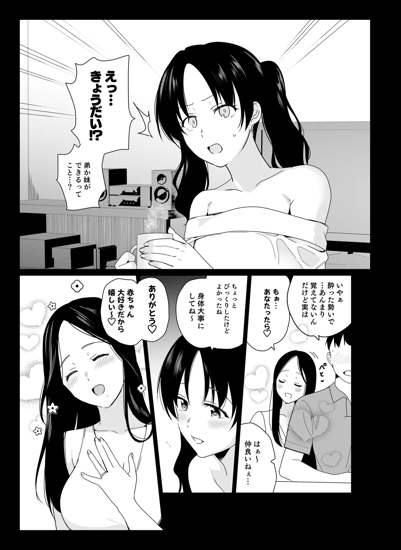 祥子ママの催眠責任払い♡ -メスメリズム0 Page.59