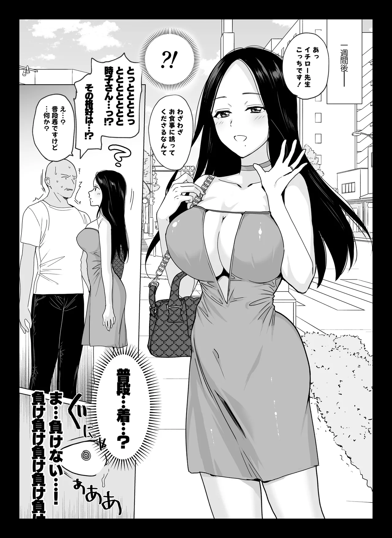 祥子ママの催眠責任払い♡ -メスメリズム0 Page.9