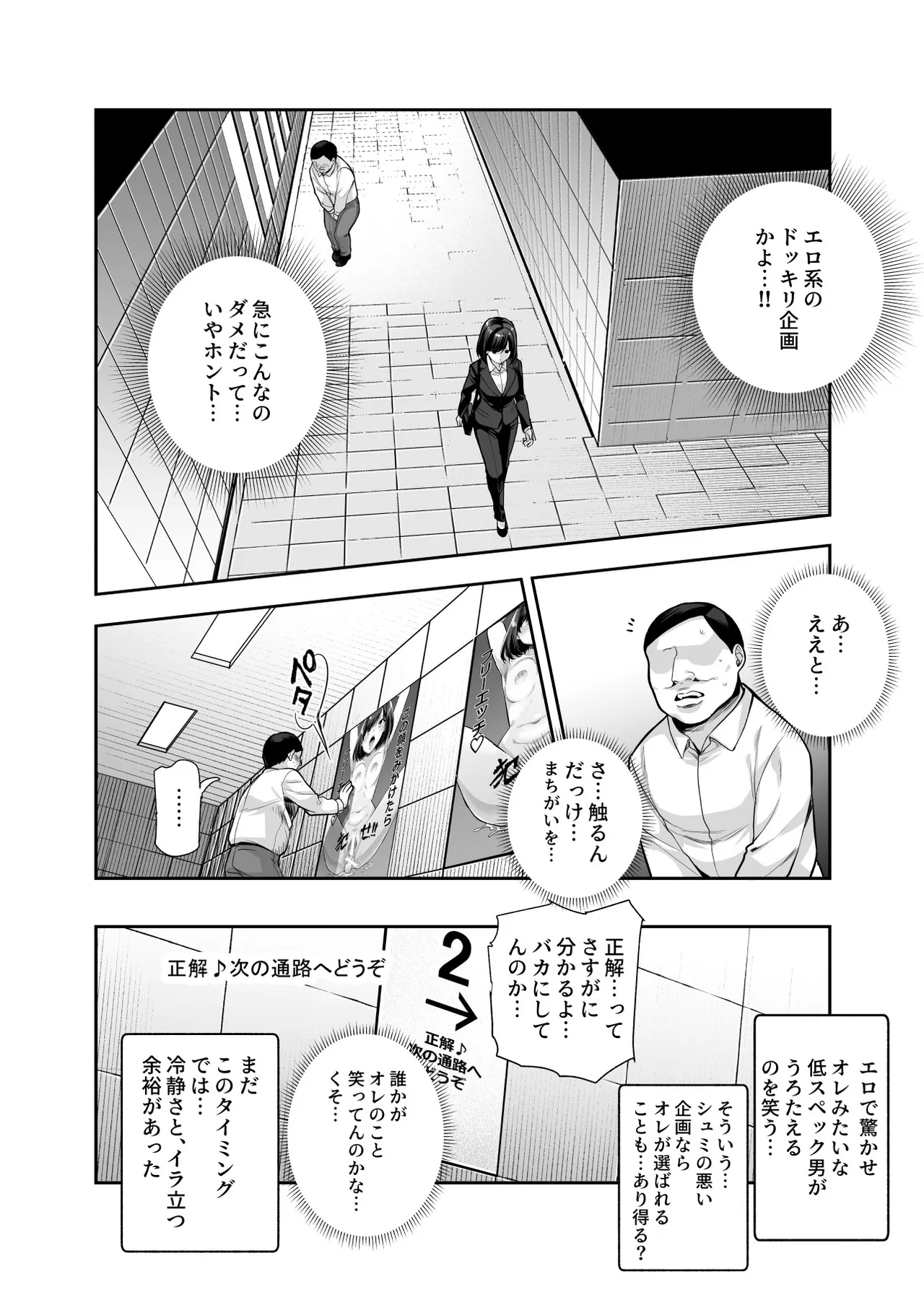 エロ番出口EX ～異変を見つけたらタッチして、次の通路に進んでください～ Page.10