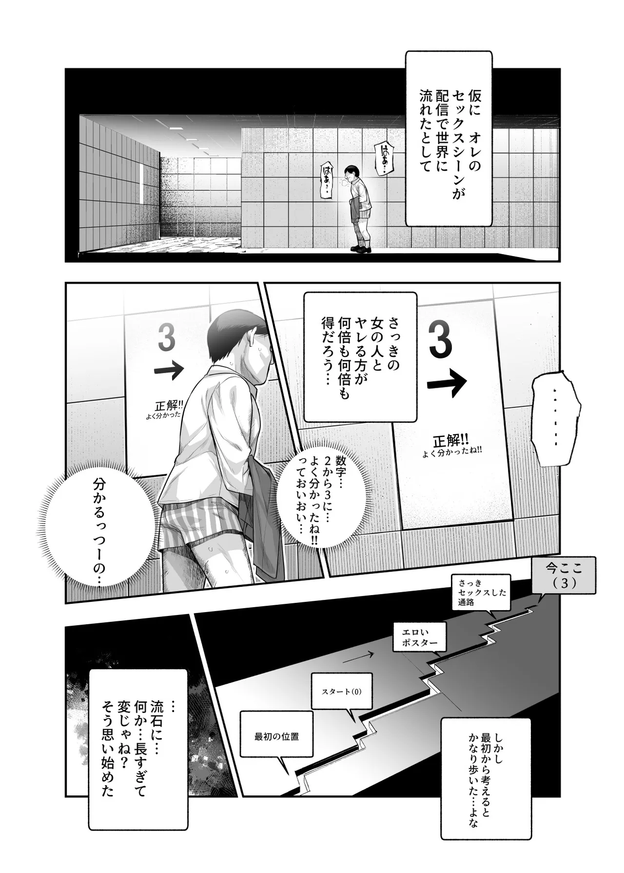 エロ番出口EX ～異変を見つけたらタッチして、次の通路に進んでください～ Page.17