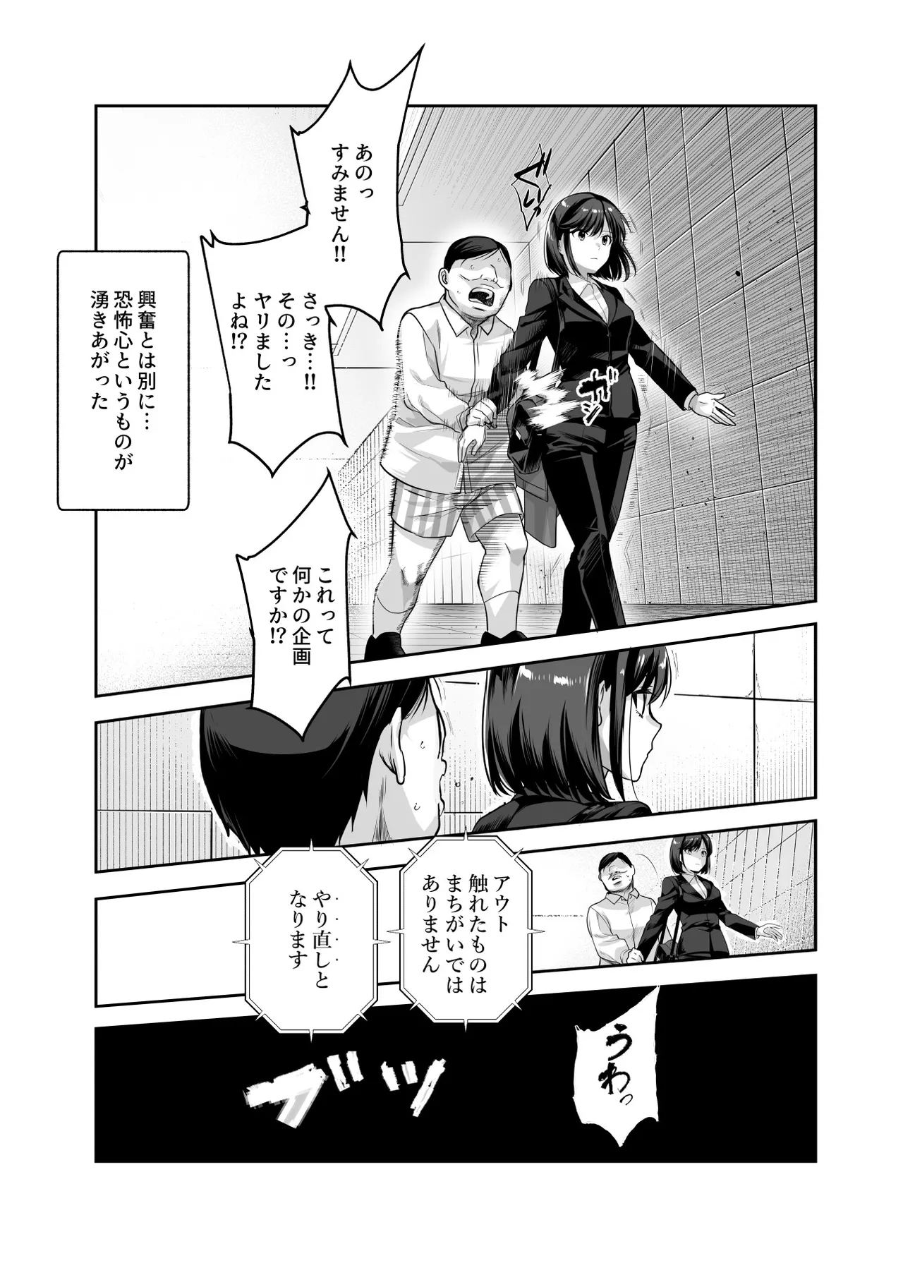 エロ番出口EX ～異変を見つけたらタッチして、次の通路に進んでください～ Page.19