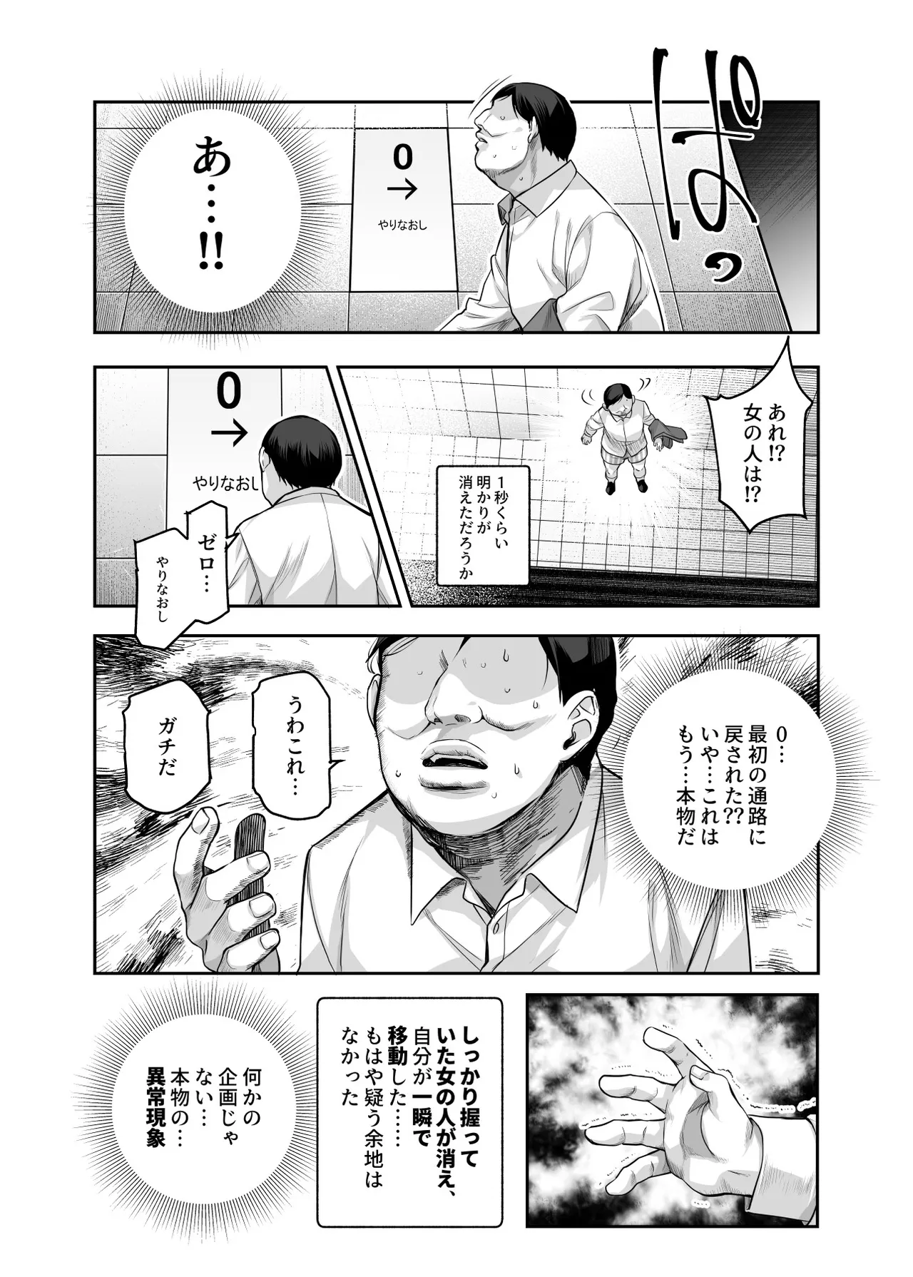 エロ番出口EX ～異変を見つけたらタッチして、次の通路に進んでください～ Page.20