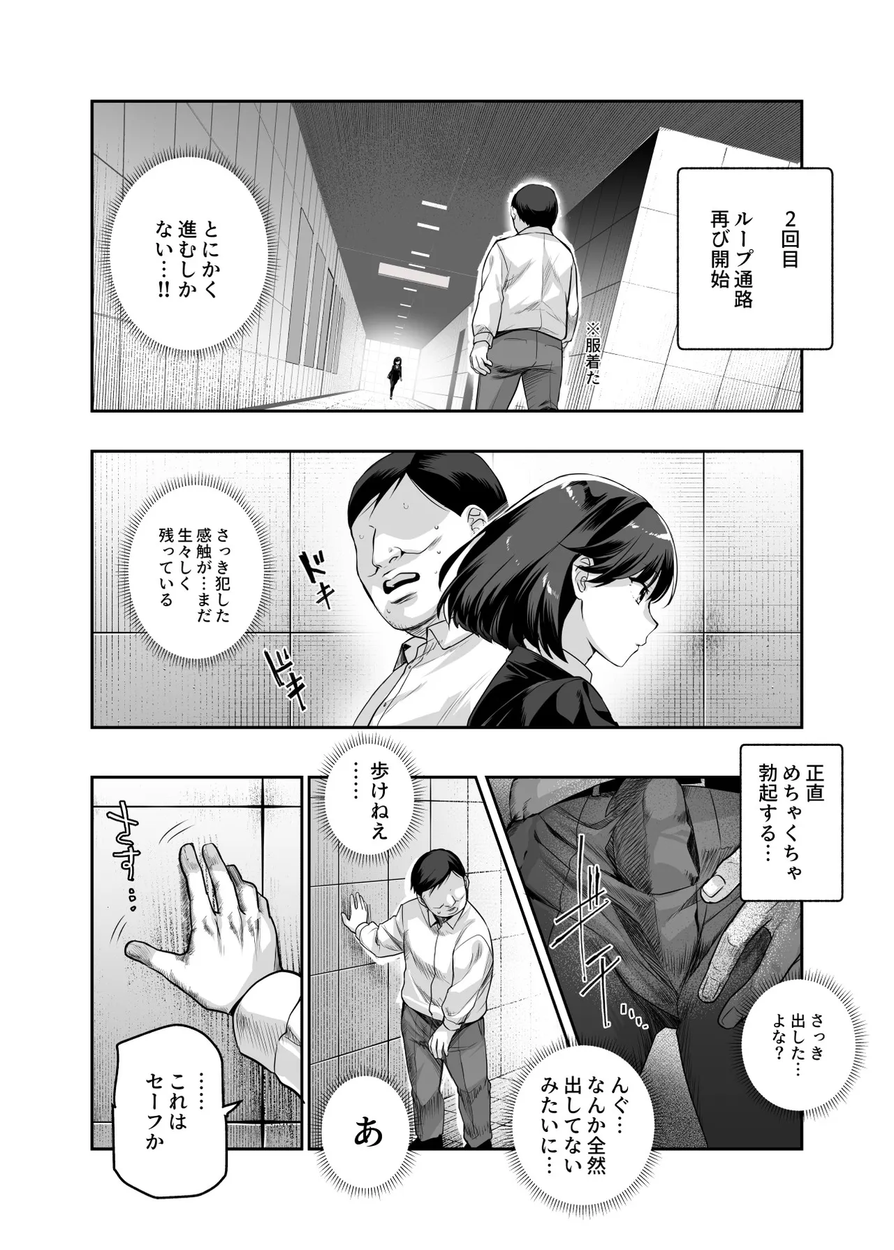 エロ番出口EX ～異変を見つけたらタッチして、次の通路に進んでください～ Page.21