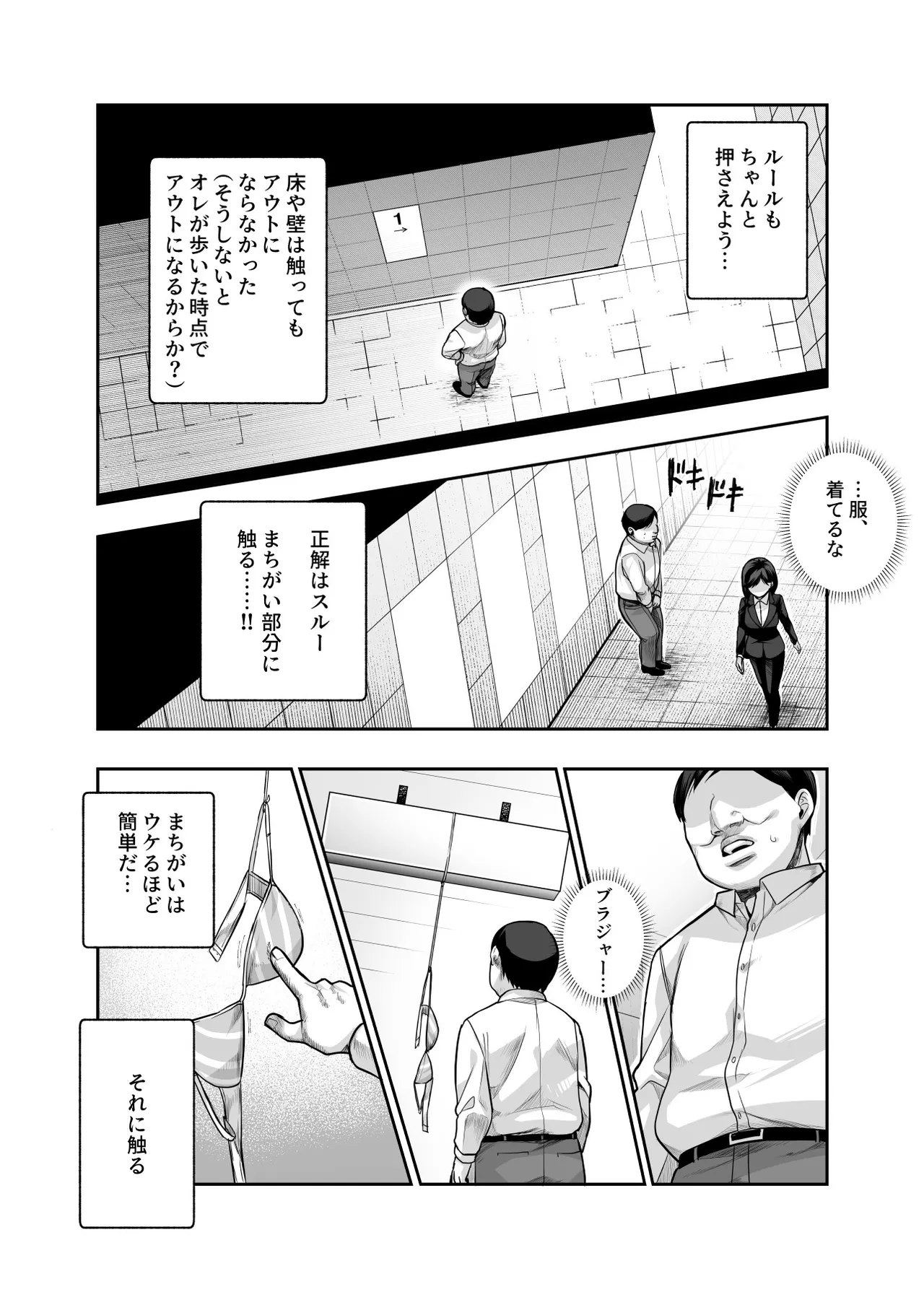 エロ番出口EX ～異変を見つけたらタッチして、次の通路に進んでください～ Page.22