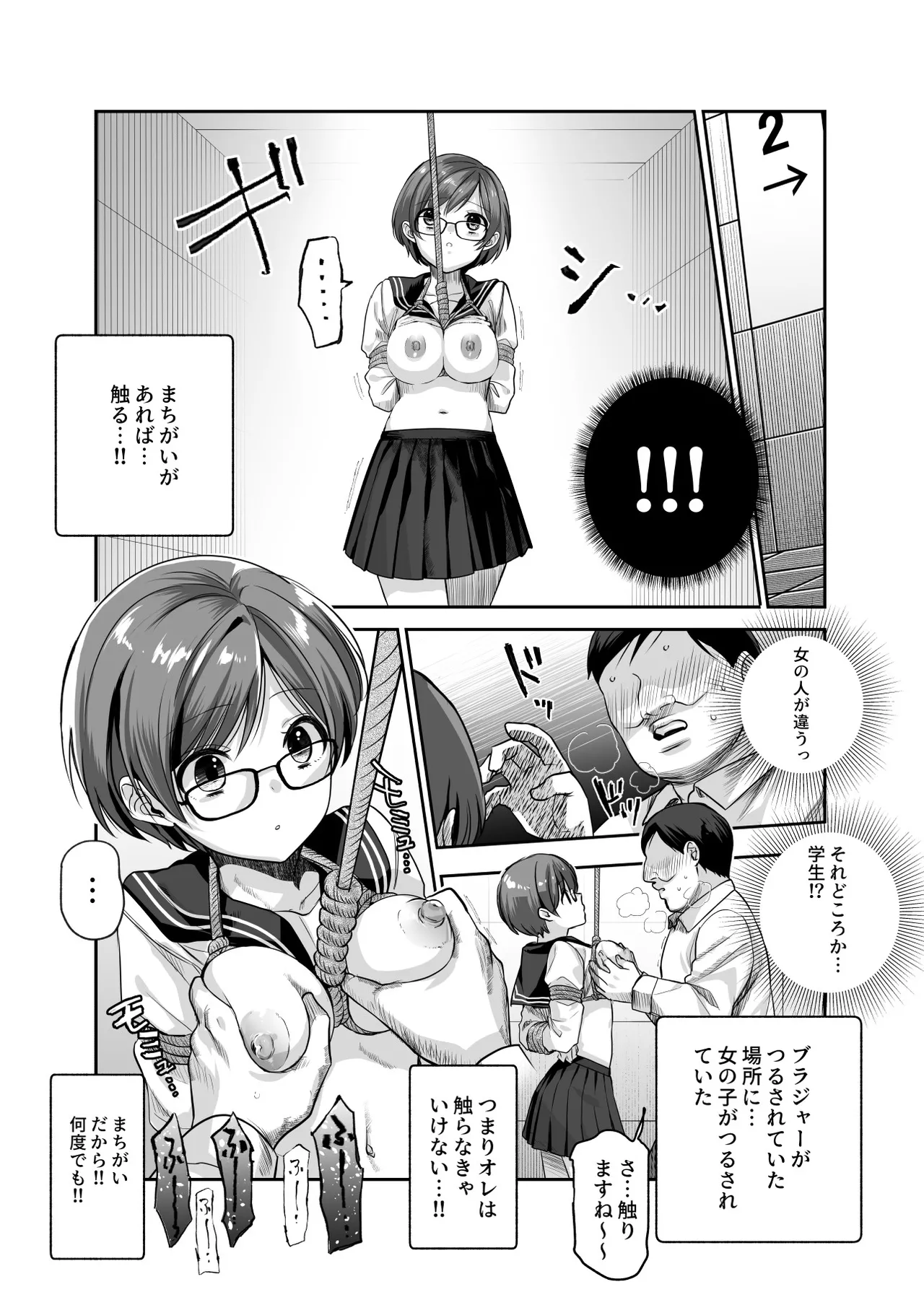 エロ番出口EX ～異変を見つけたらタッチして、次の通路に進んでください～ Page.23