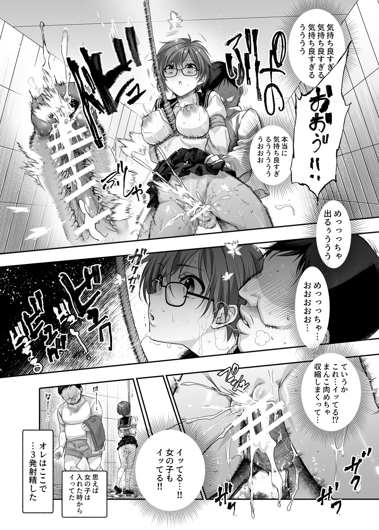 エロ番出口EX ～異変を見つけたらタッチして、次の通路に進んでください～ Page.26