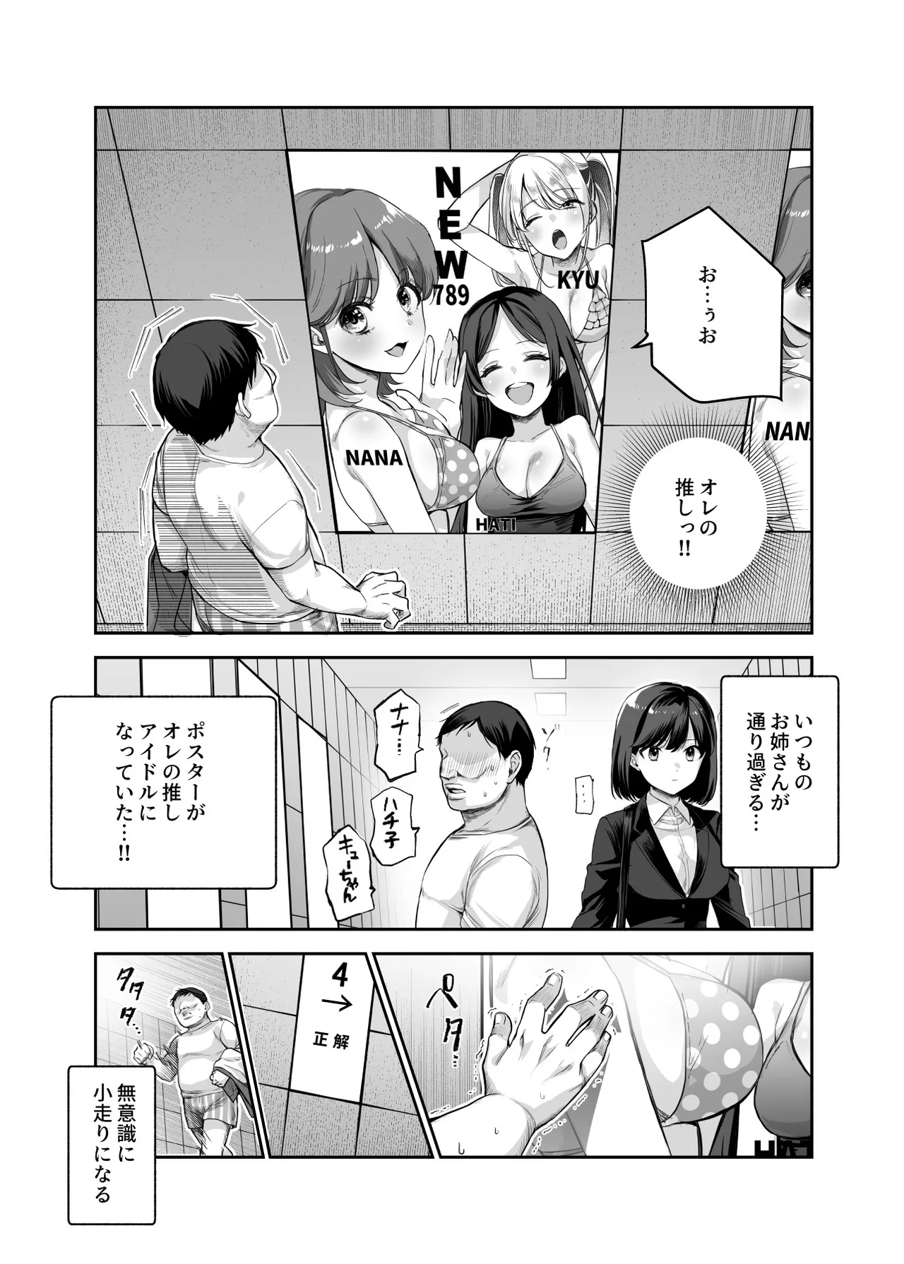 エロ番出口EX ～異変を見つけたらタッチして、次の通路に進んでください～ Page.28