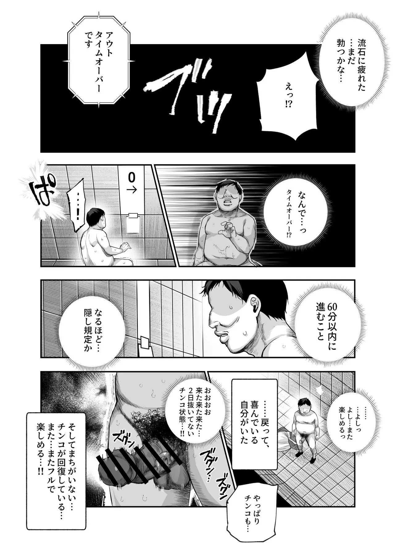 エロ番出口EX ～異変を見つけたらタッチして、次の通路に進んでください～ Page.32