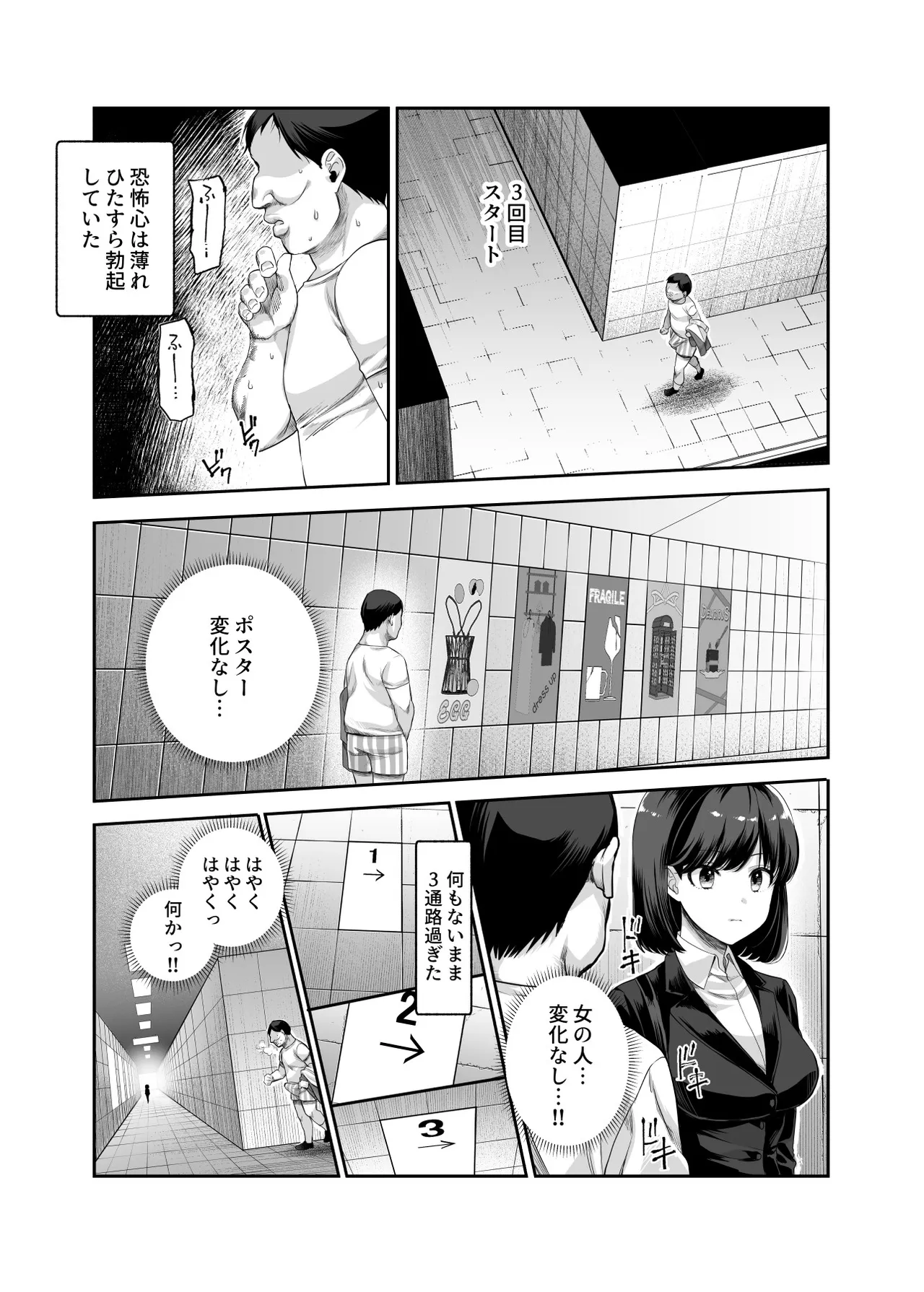 エロ番出口EX ～異変を見つけたらタッチして、次の通路に進んでください～ Page.33