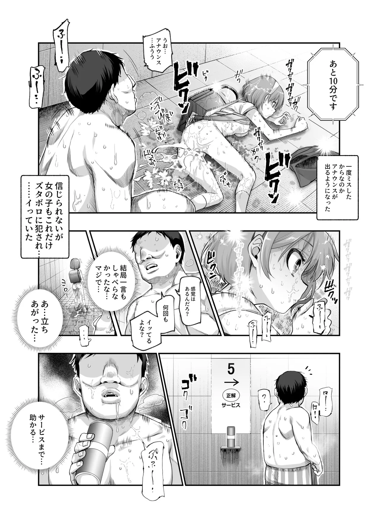 エロ番出口EX ～異変を見つけたらタッチして、次の通路に進んでください～ Page.39