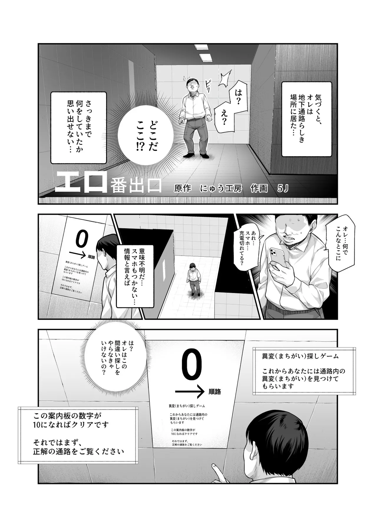 エロ番出口EX ～異変を見つけたらタッチして、次の通路に進んでください～ Page.4