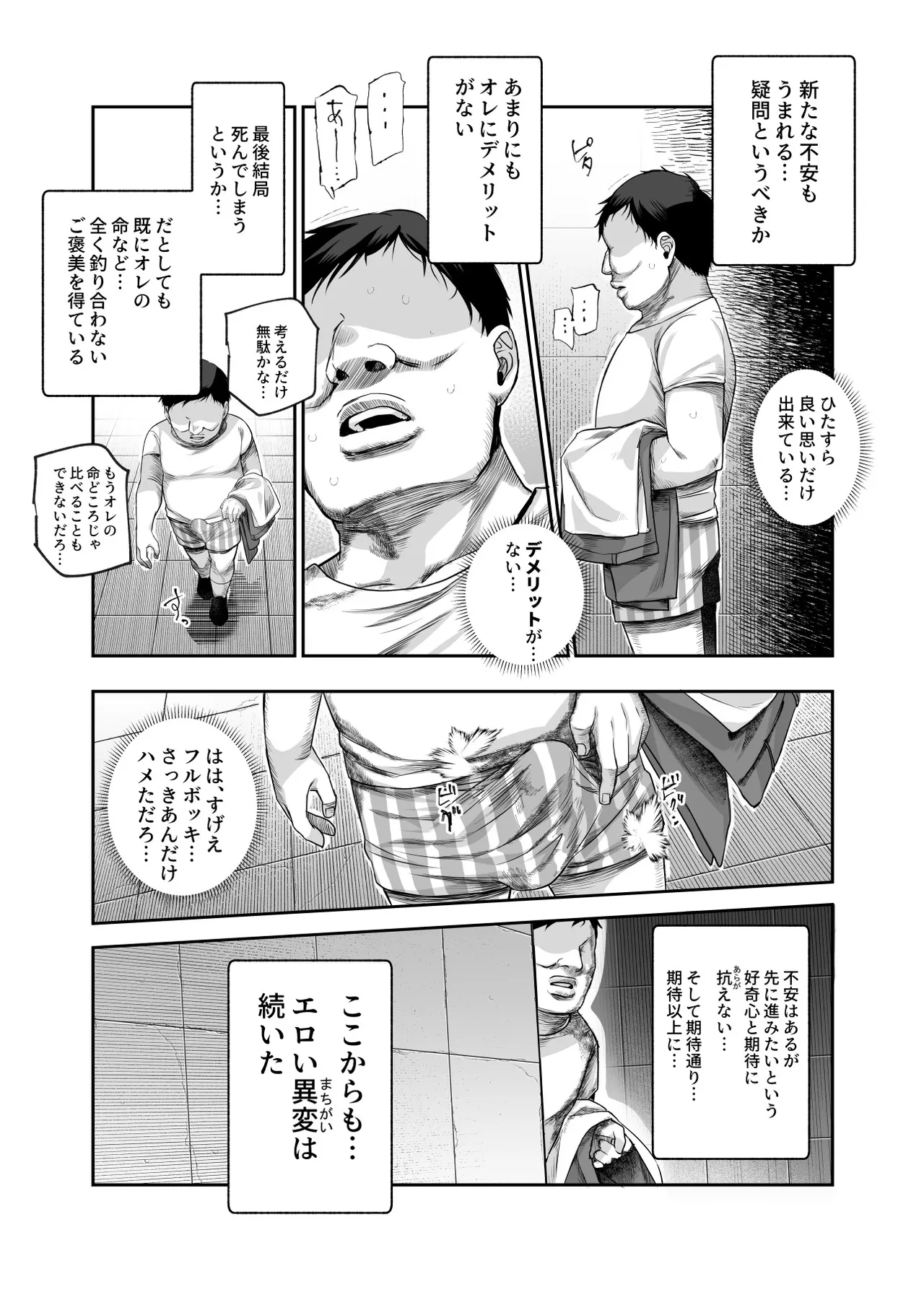エロ番出口EX ～異変を見つけたらタッチして、次の通路に進んでください～ Page.40
