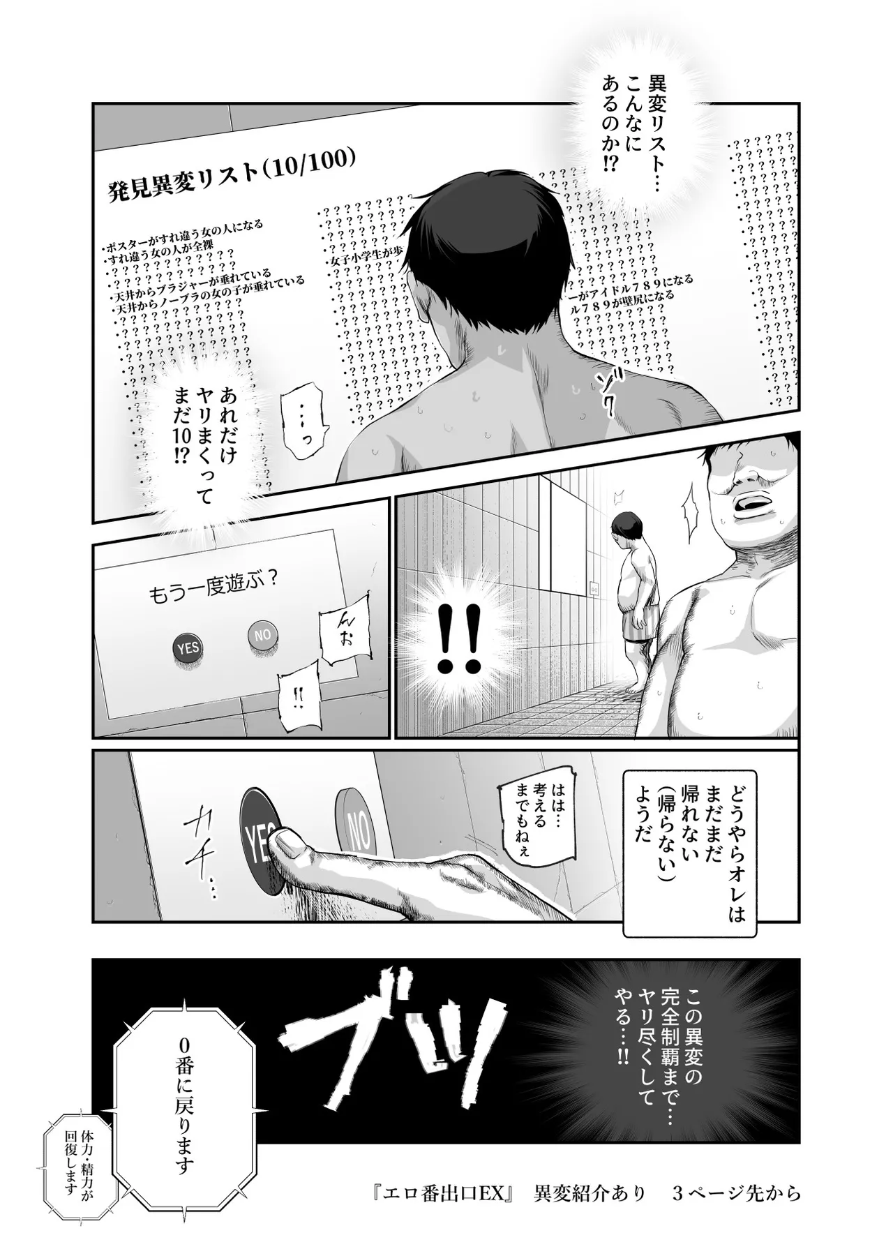 エロ番出口EX ～異変を見つけたらタッチして、次の通路に進んでください～ Page.47