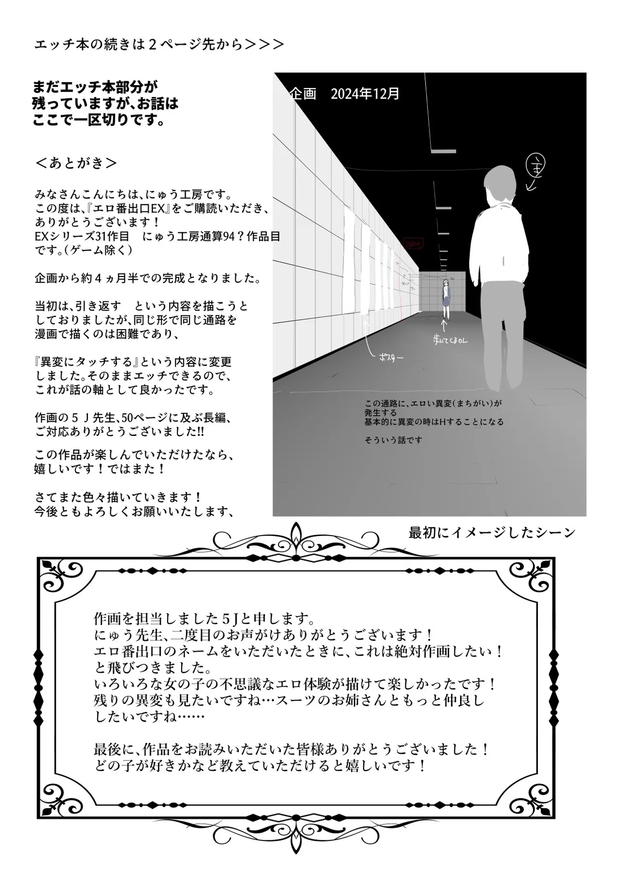 エロ番出口EX ～異変を見つけたらタッチして、次の通路に進んでください～ Page.48