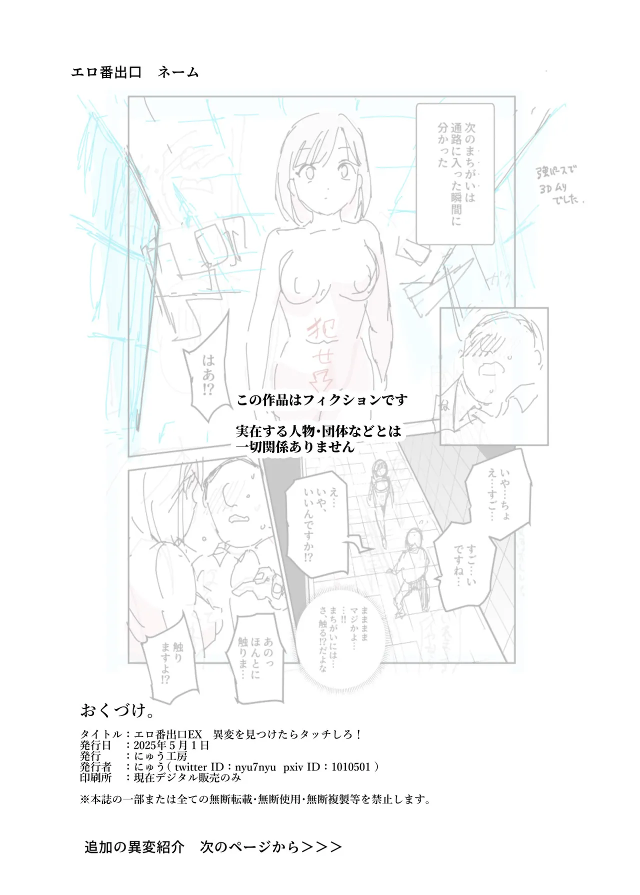 エロ番出口EX ～異変を見つけたらタッチして、次の通路に進んでください～ Page.49