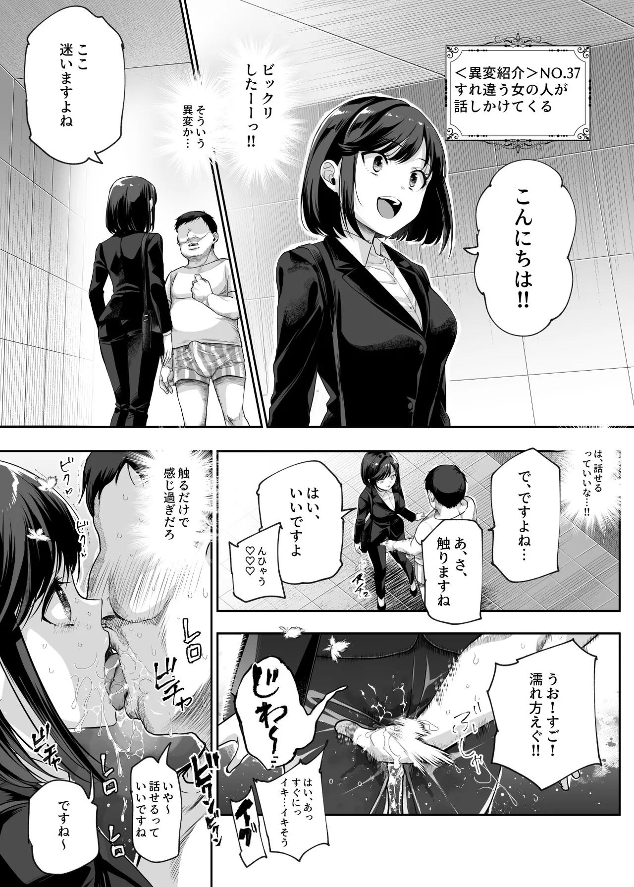 エロ番出口EX ～異変を見つけたらタッチして、次の通路に進んでください～ Page.53