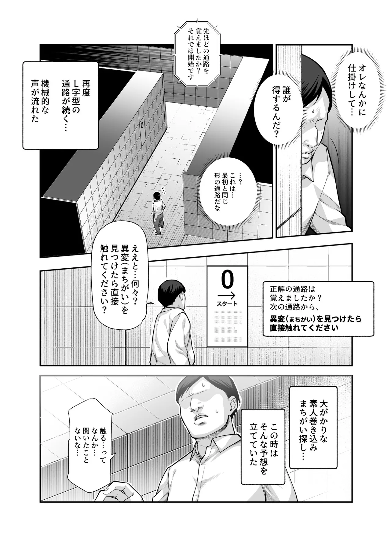 エロ番出口EX ～異変を見つけたらタッチして、次の通路に進んでください～ Page.6