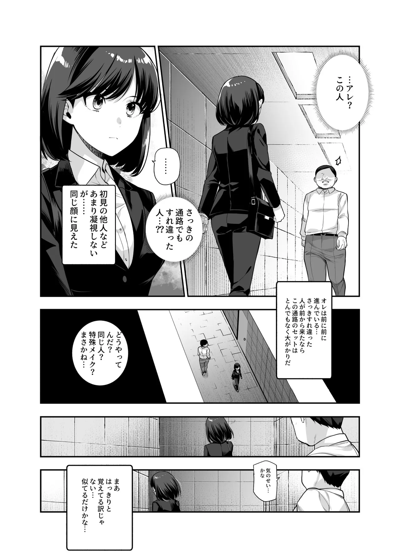 エロ番出口EX ～異変を見つけたらタッチして、次の通路に進んでください～ Page.7