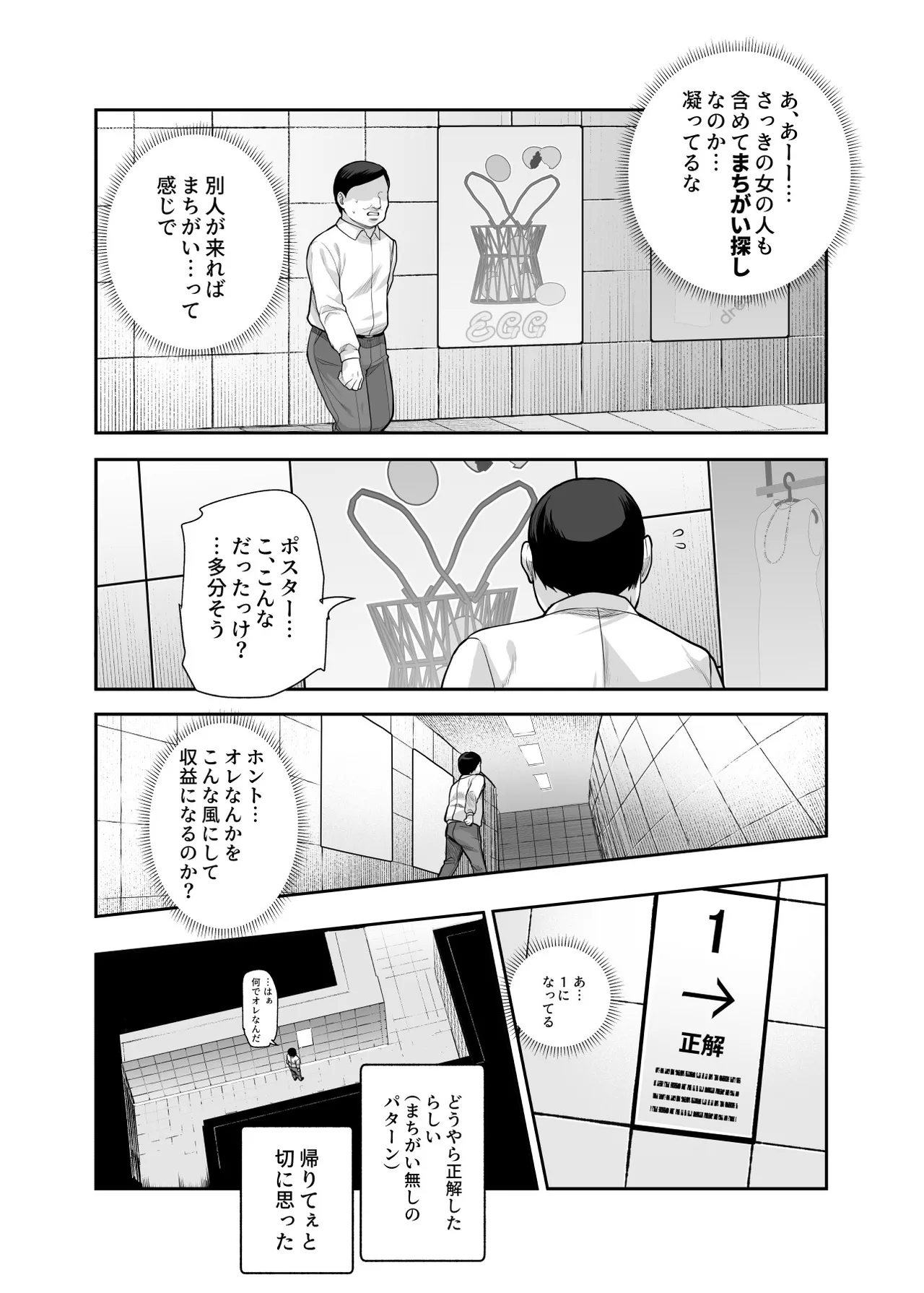 エロ番出口EX ～異変を見つけたらタッチして、次の通路に進んでください～ Page.8