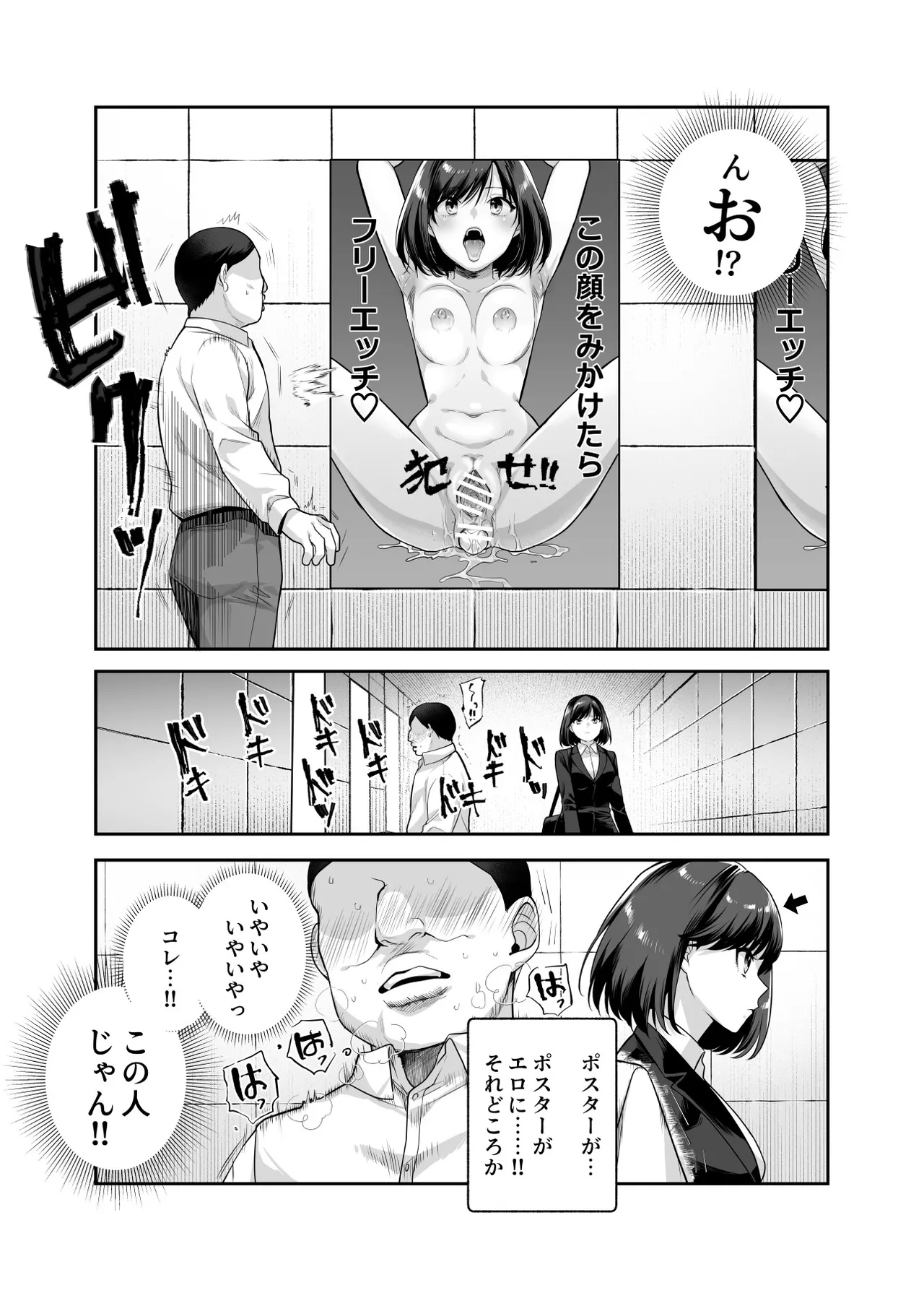 エロ番出口EX ～異変を見つけたらタッチして、次の通路に進んでください～ Page.9