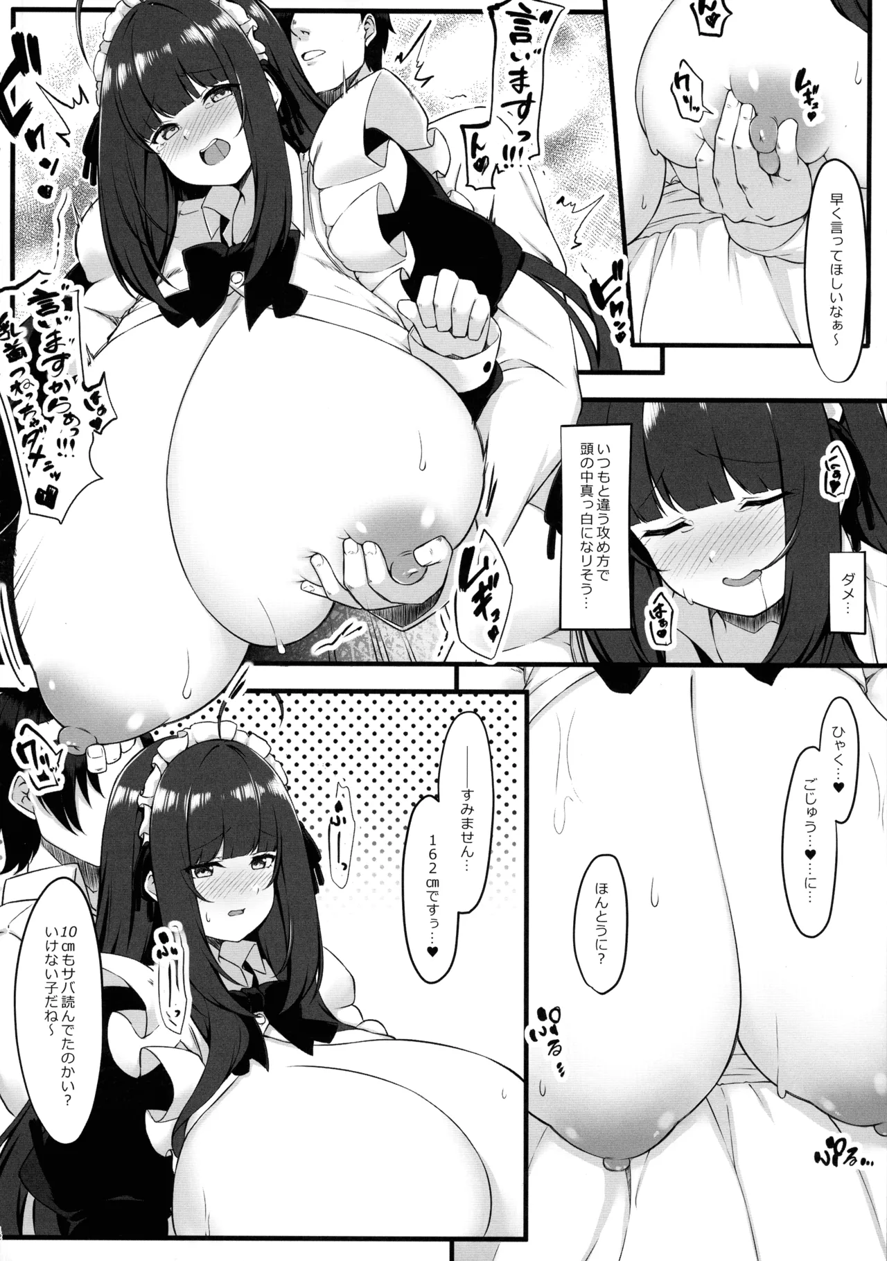 教え子メイドの就活事情 Page.12