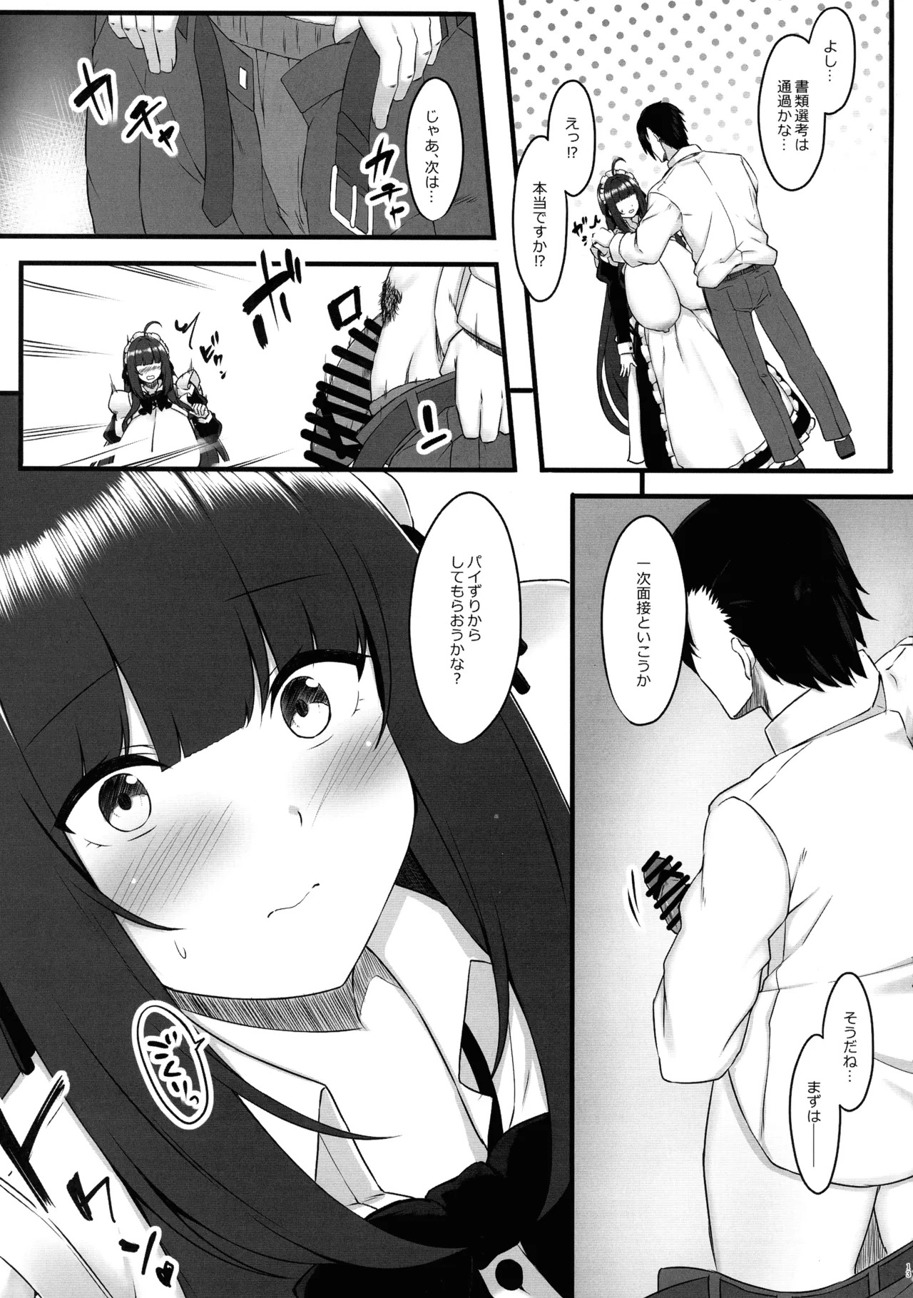 教え子メイドの就活事情 Page.13