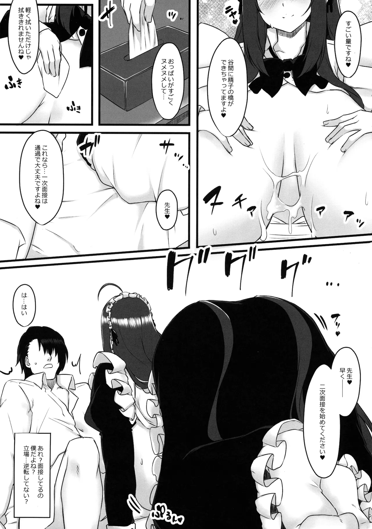 教え子メイドの就活事情 Page.17