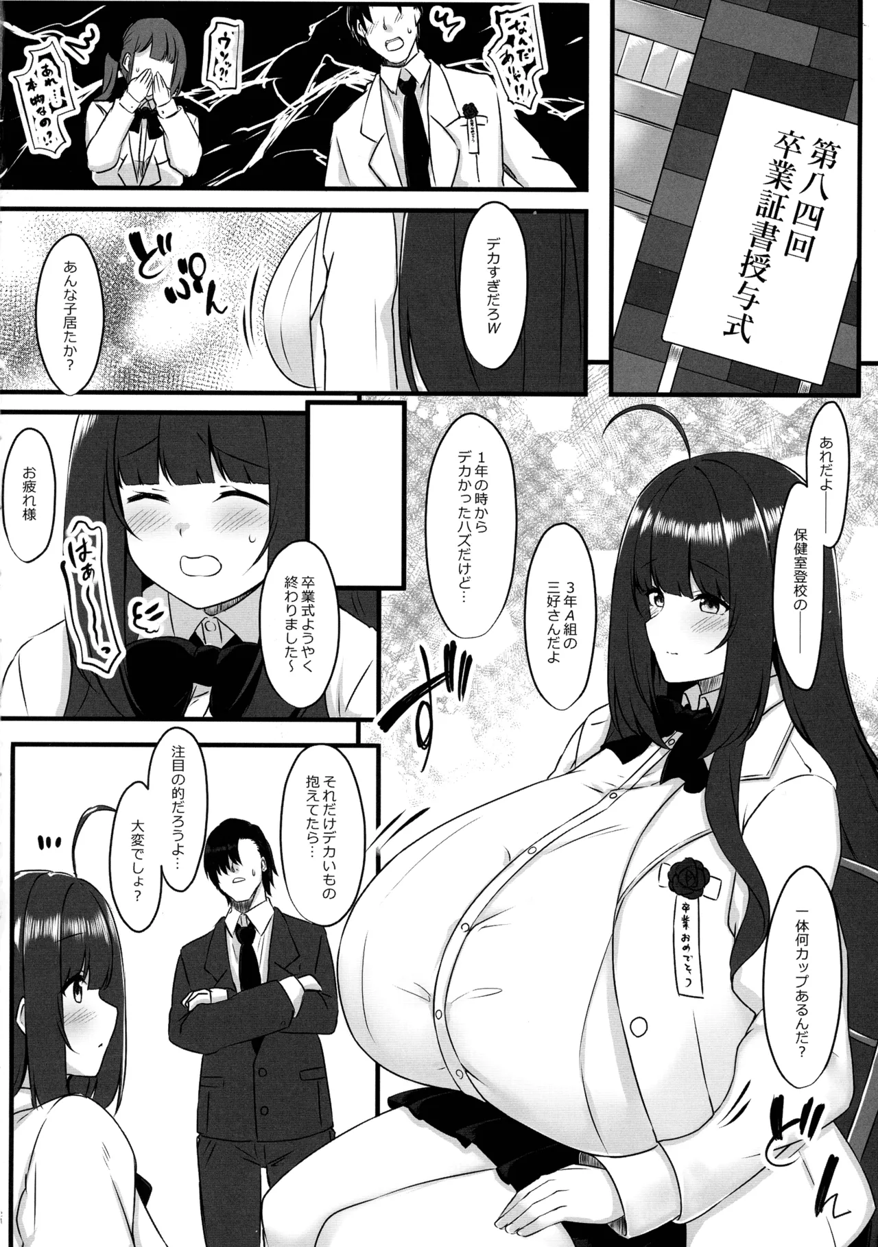 教え子メイドの就活事情 Page.24